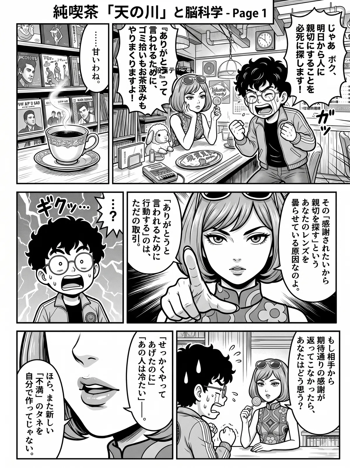 感謝されるために必死に親切を探そうと決意するオバチャンに対し、五十鈴が「見返りを求める行動は、期待が外れた時に新たな不満のタネを生む」と厳しく指摘する漫画