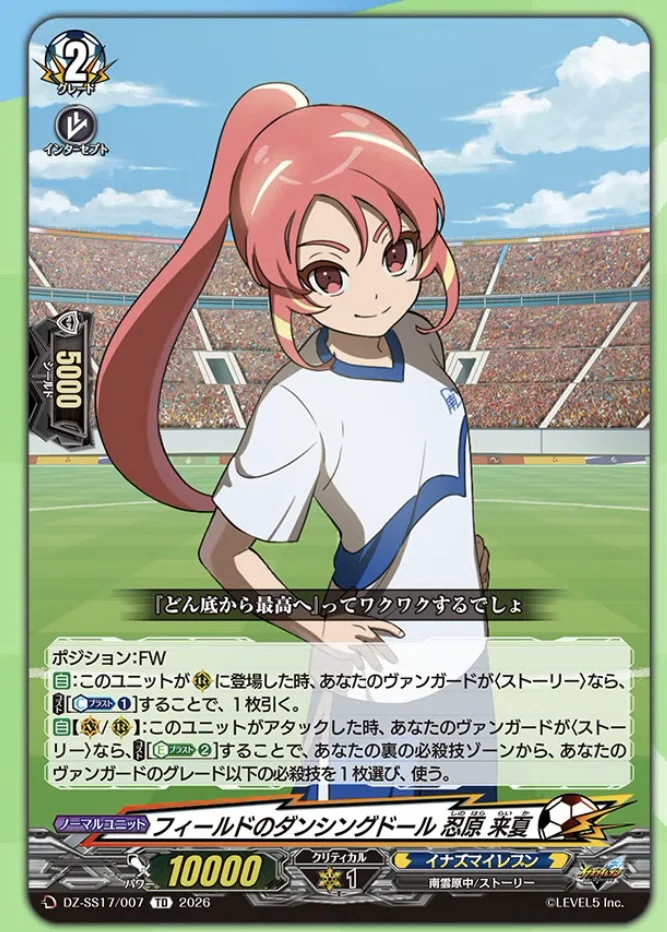 ヴァンガード備忘録（イナズマ！イレブン！）｜私は元気