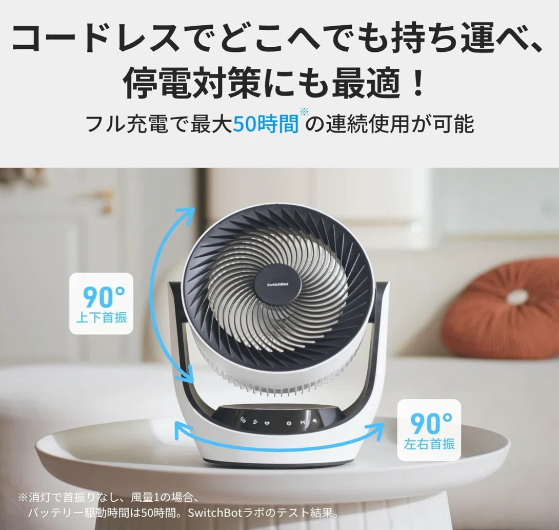 SwitchBotサーキュレーター】『何もしてないけど壊れた』ので、忖度