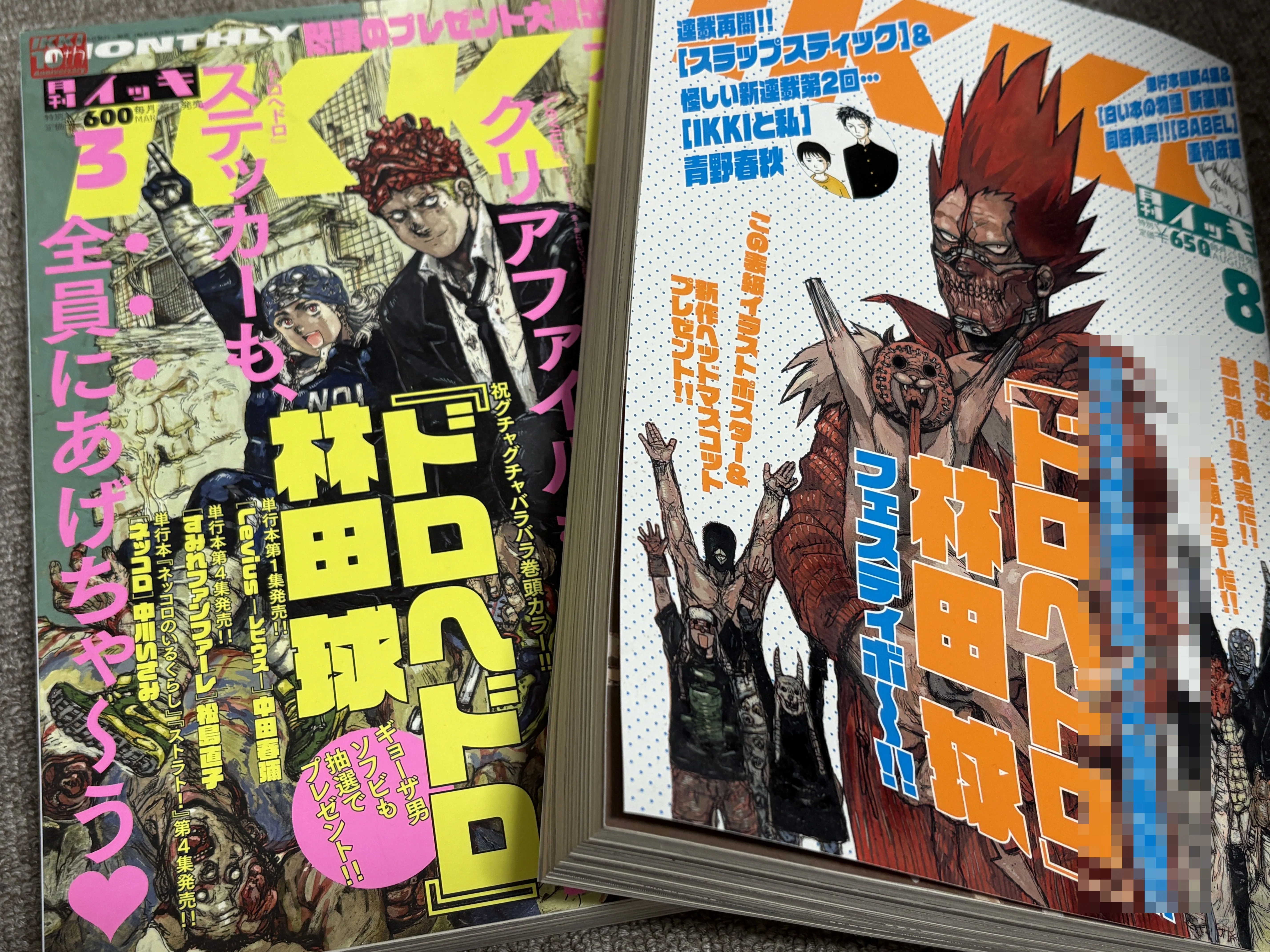 月刊IKKI 月刊イッキ 2003年6月号 ドロヘドロ掲載 青年漫画雑誌 私の好きな漫画「ドロヘドロ」｜ソロウ