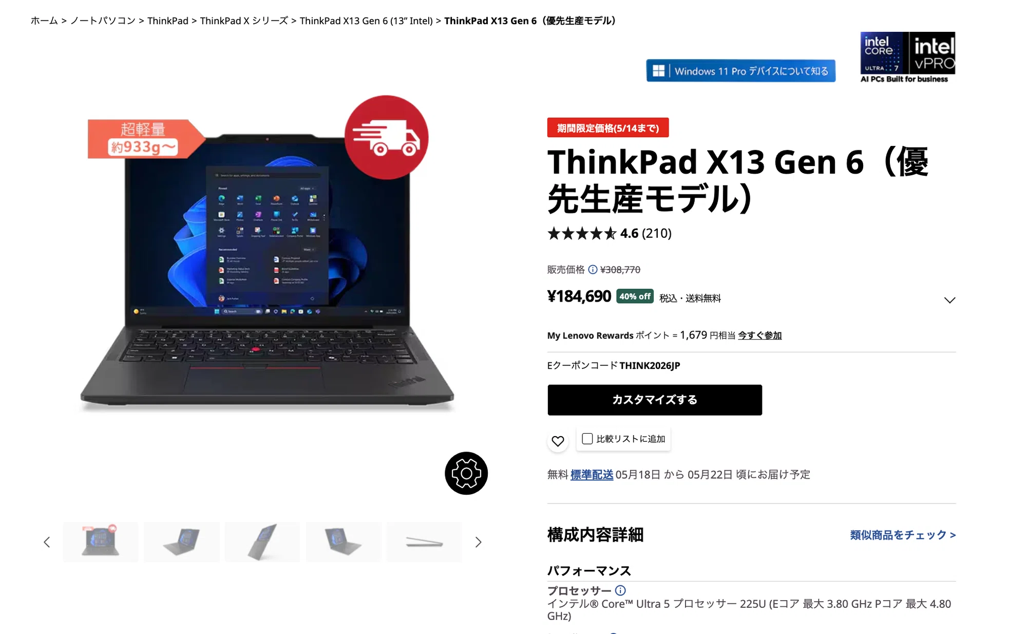 Lenovo】「ThinkPad X13 Gen 6」のカスタマイズを考えてみる【ノート Lenovo】「ThinkPad X13 Gen 6」のカスタマイズを考えてみる【ノート
