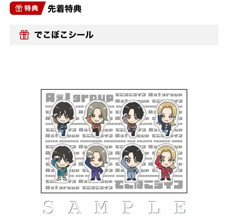 Aぇ! group「でこぼこライフ」どれ買う？全形態の違いまとめ【初回A・B
