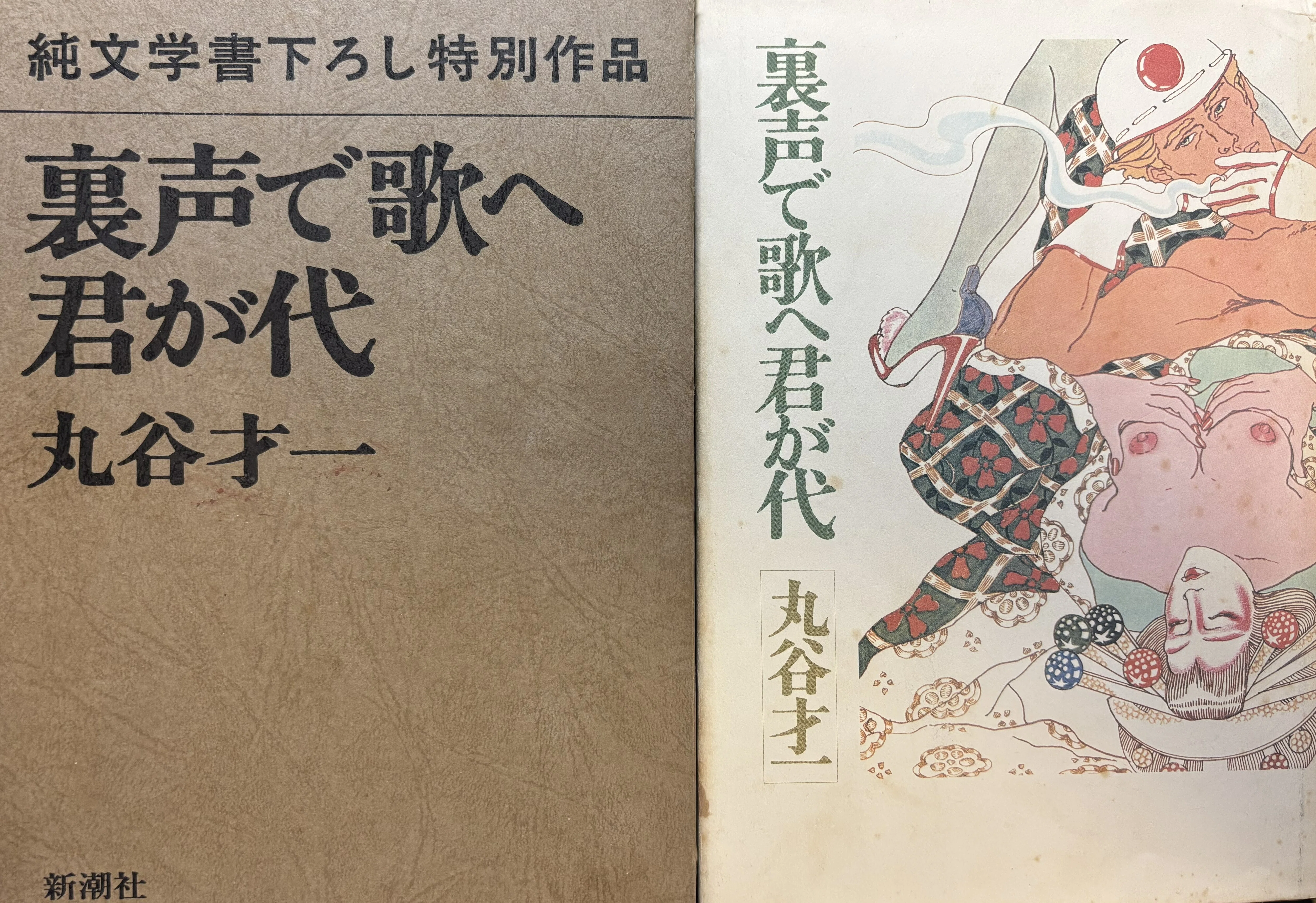 文学で読み解く「国家と台湾」：丸谷才一『裏声で歌へ君が代』が予見