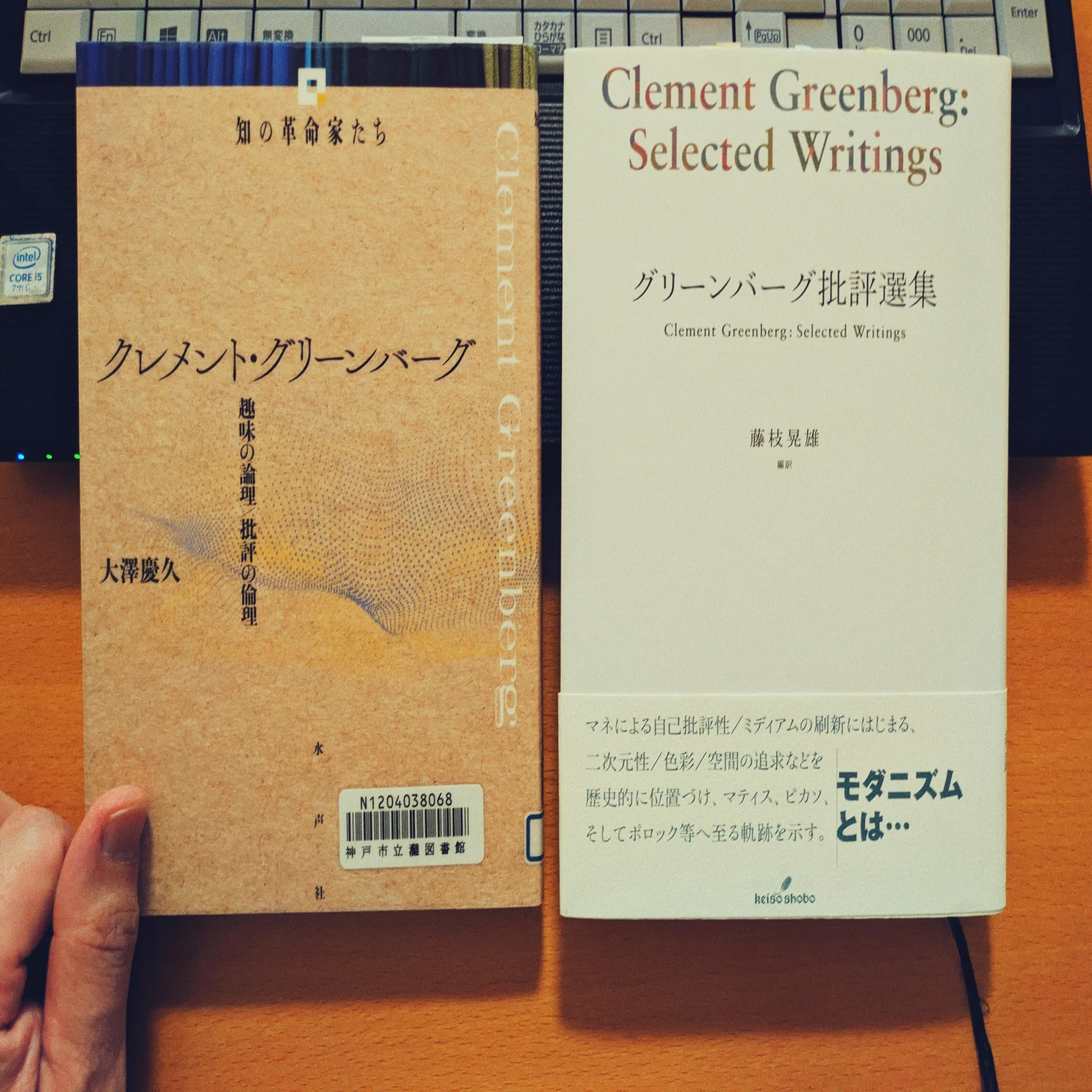 クレメント・グリーンバーグ――趣味の論理／批評の倫理』を読み始める 