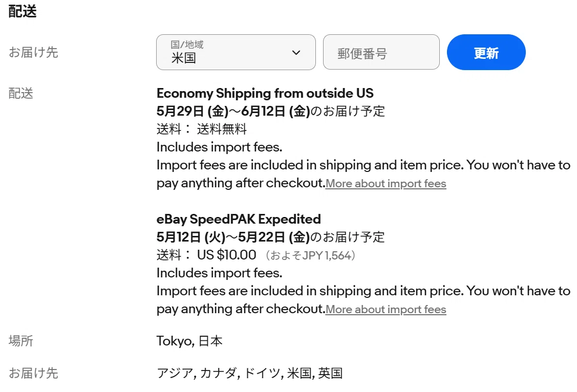 ついにeBayやってみた！【eBay初心者レポ⑦：日本郵便がDDP対応した