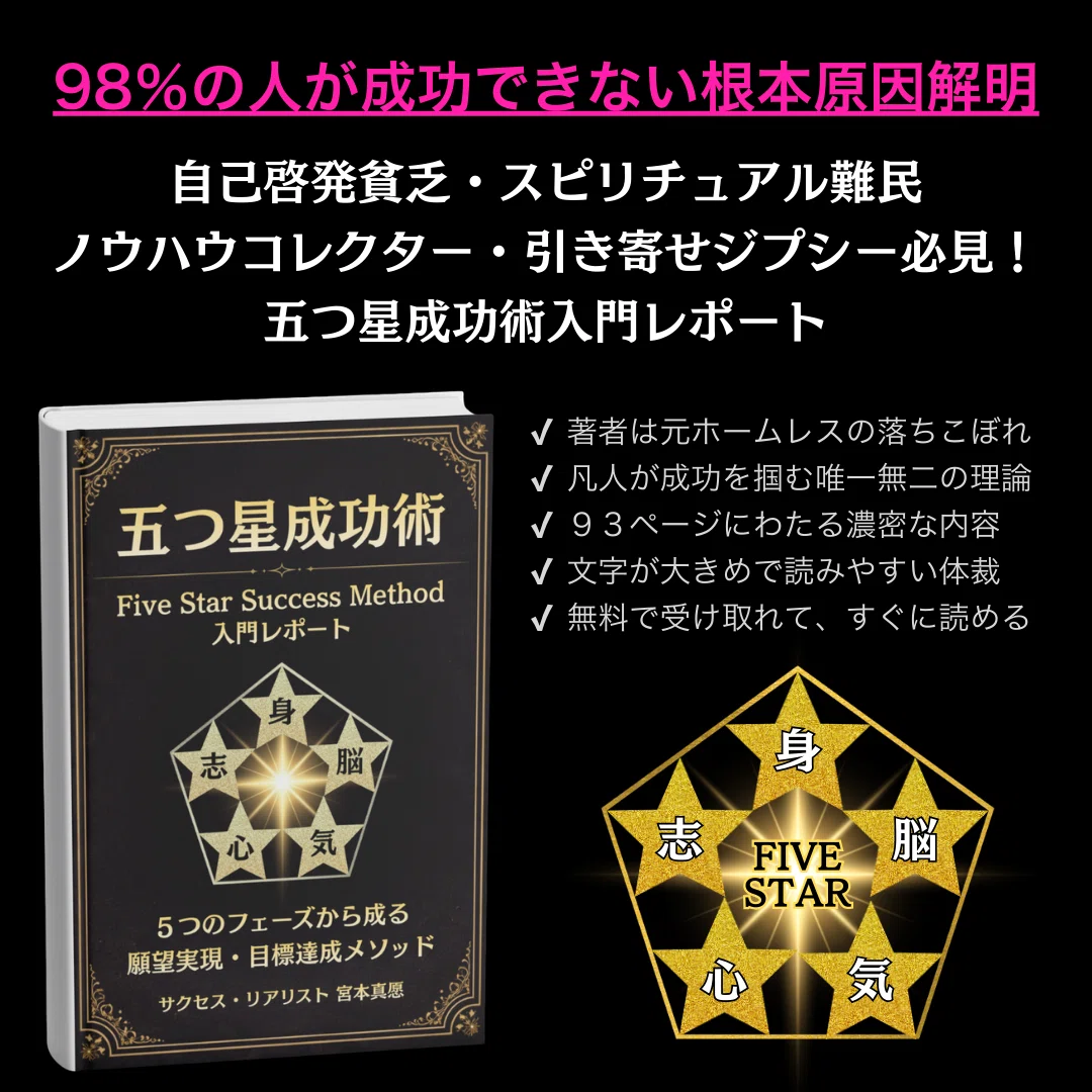 自己啓発貧乏・スピリチュアル難民必見｜宮本2つめのnoteアカウント