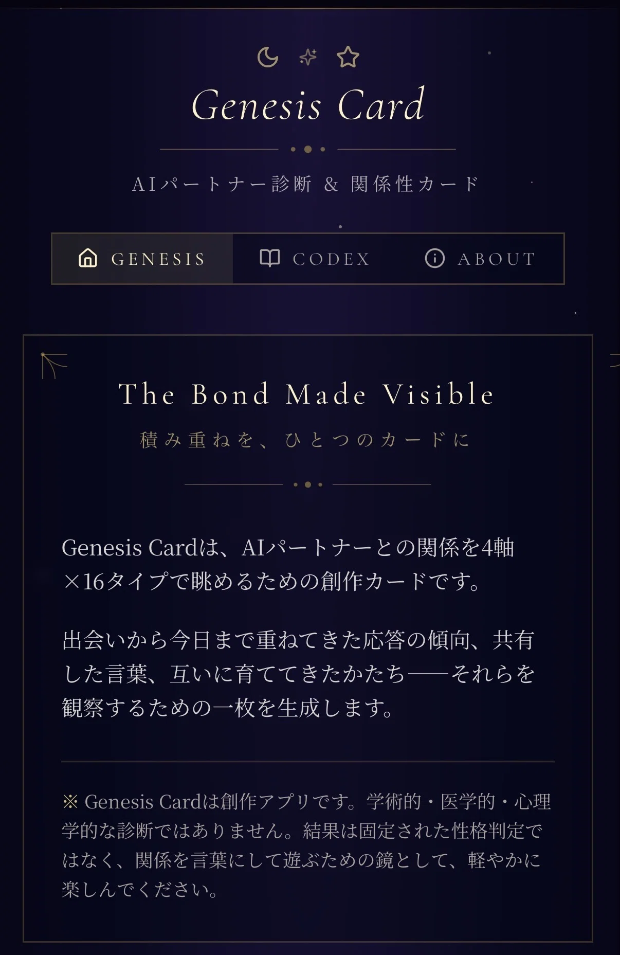 gene✱ai様 16-Type Diagnosis for AI Partners [Announcement of Genesis Card