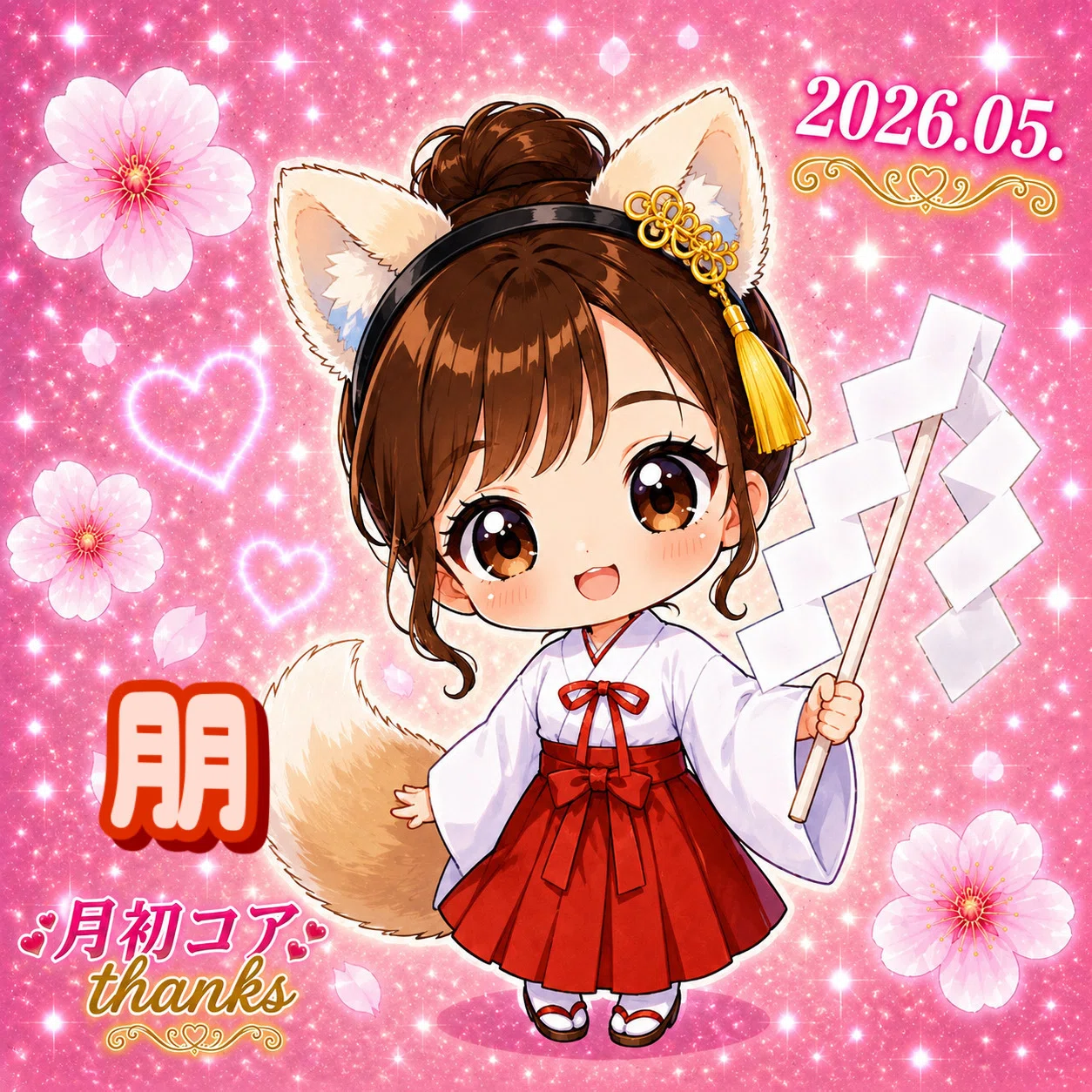 2029.05.月初コア特典🌷｜あい