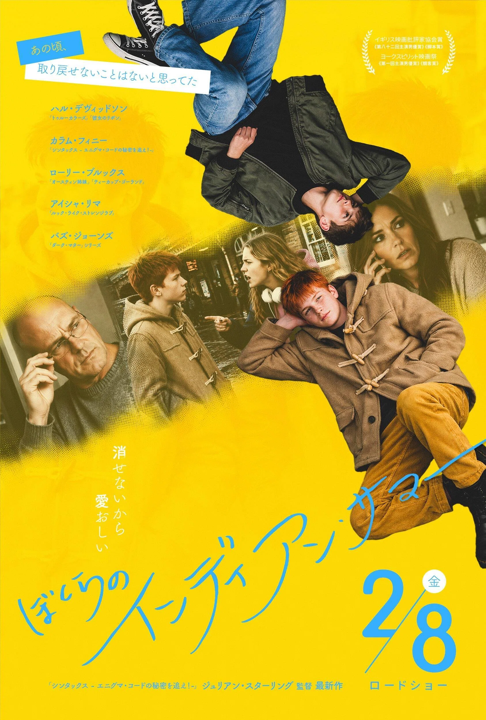 青春映画のキービジュアル・ポスターデザイン｜M74