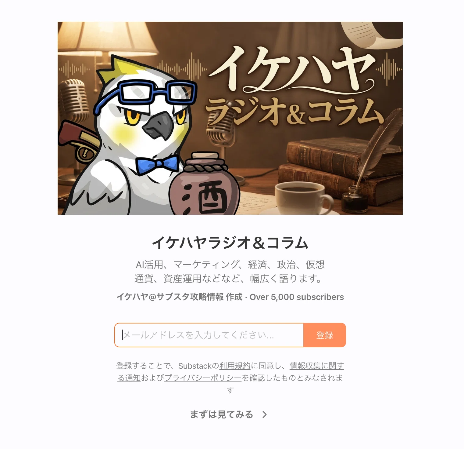 保存版】サブスタックのフォロワーを増やす5つの方法。｜イケハヤ