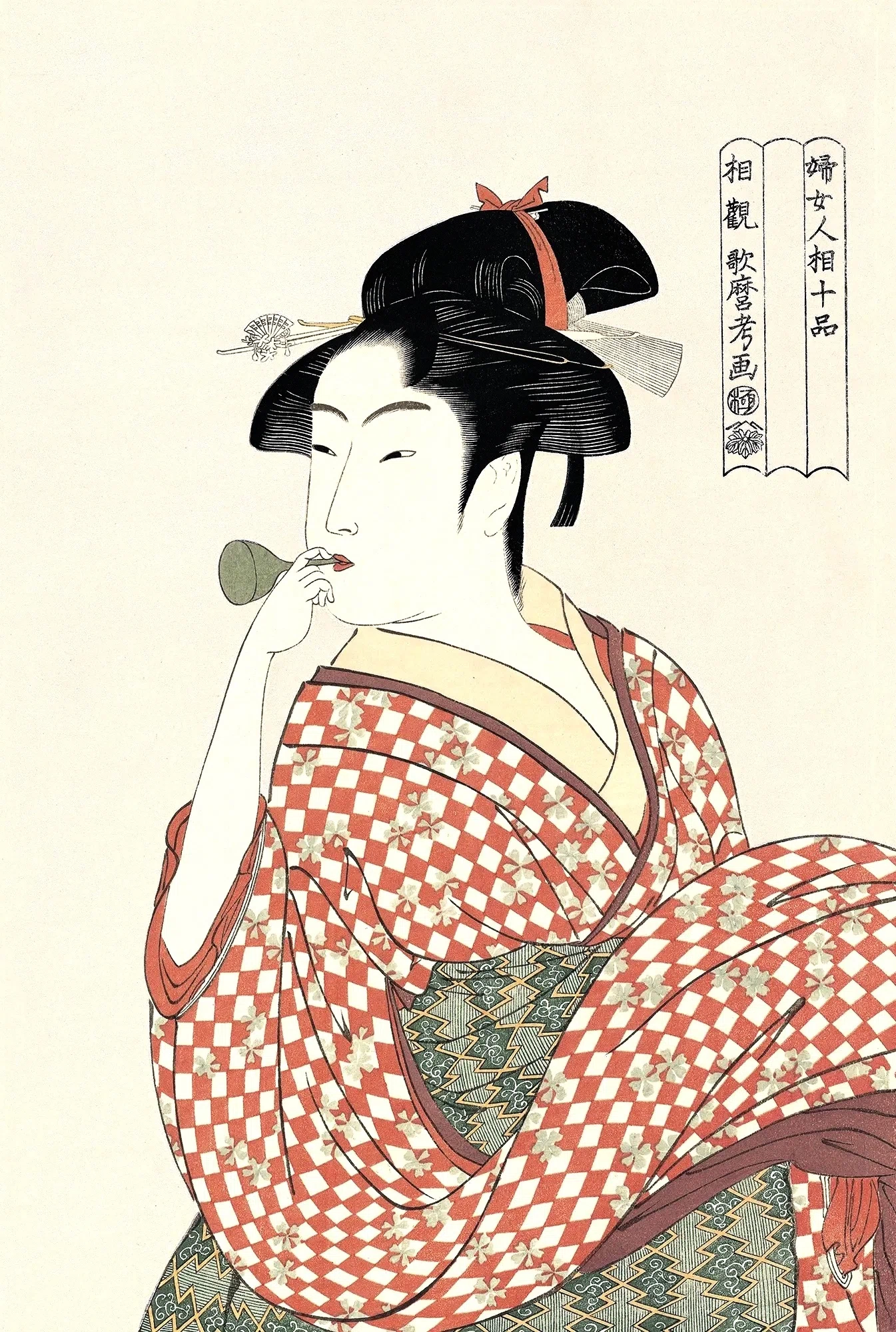 今日の1枚）喜多川歌麿：ビードロを吹く娘｜artoday - chiaki