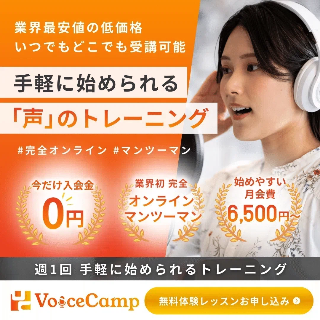 声が裏返る原因と効果的な改善方法を解説|Voice Camp(ボイスキャンプ)@完全オンラインのボイトレ教室