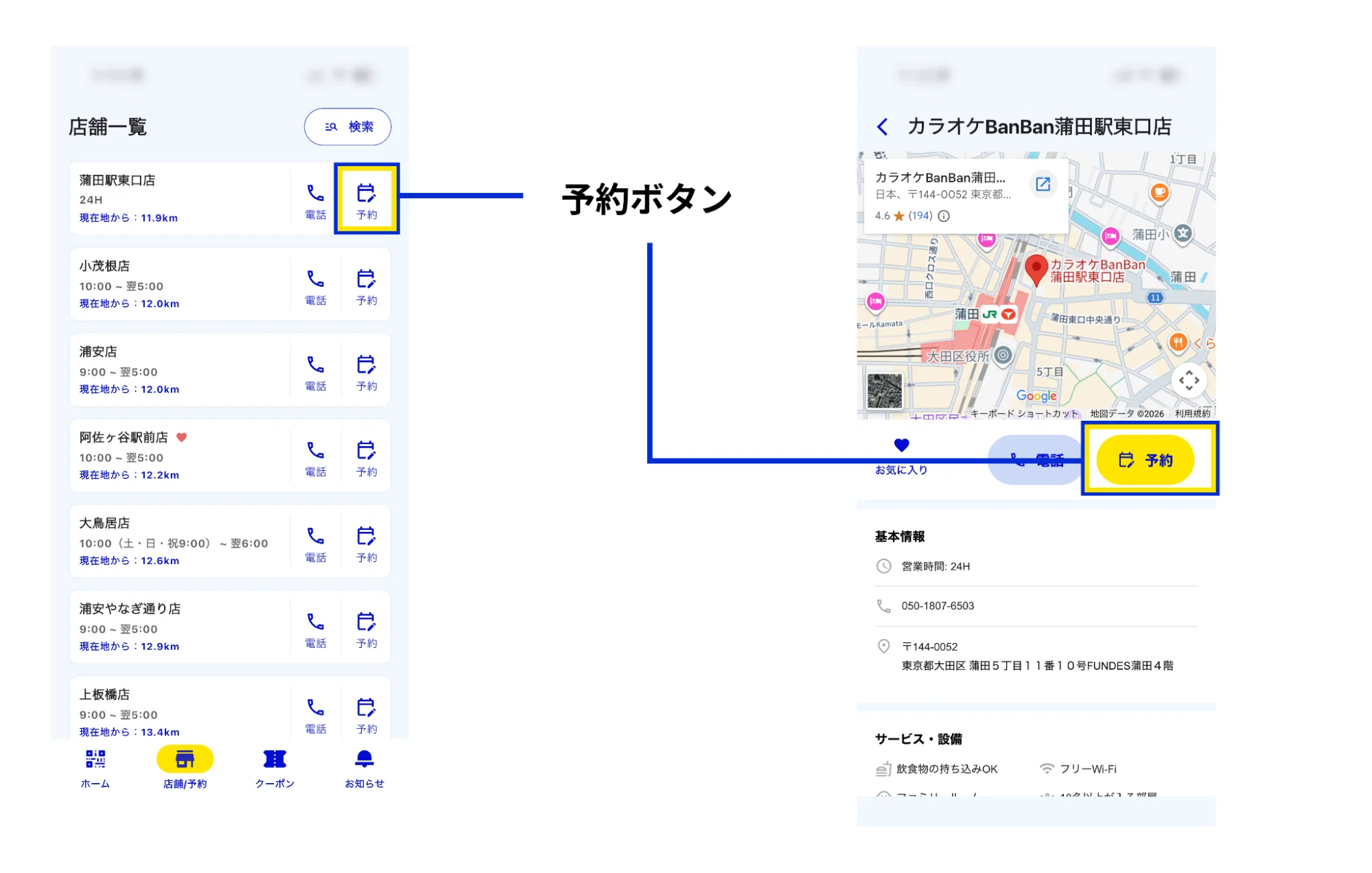 カラオケ バンバン 予約