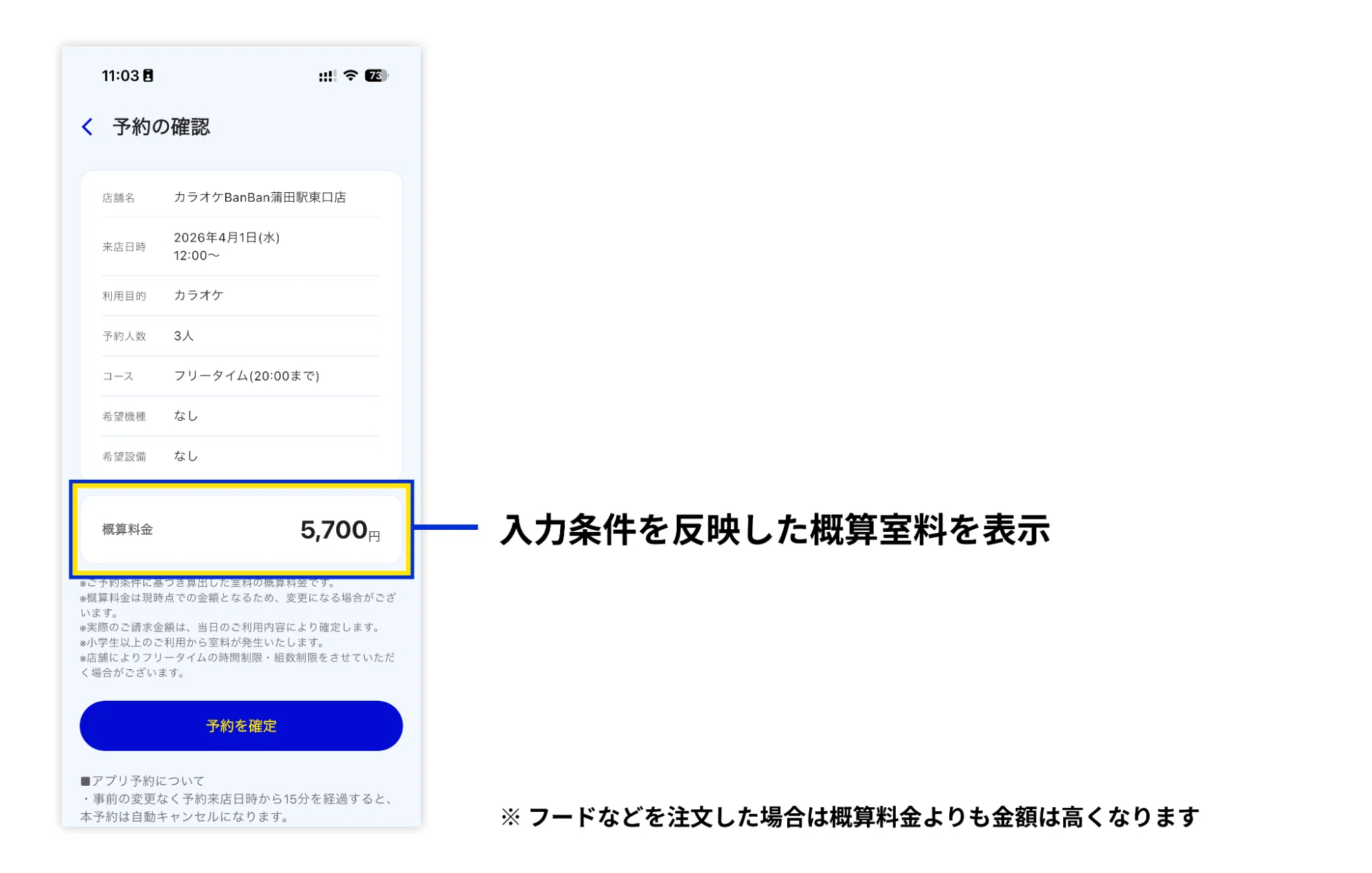 カラオケBanBanアプリに「予約ボタン」を1つ追加するのに、14ヶ月 