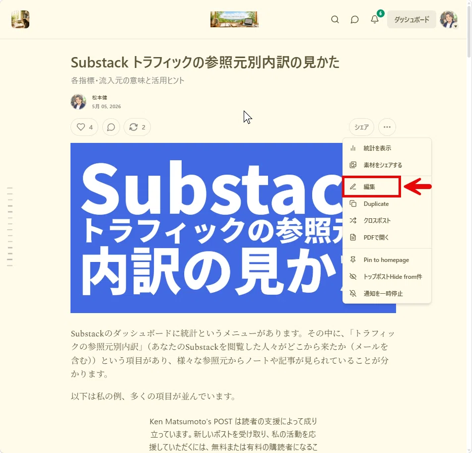 How to Set and Change Thumbnails for Substack Articles｜kmatsumo