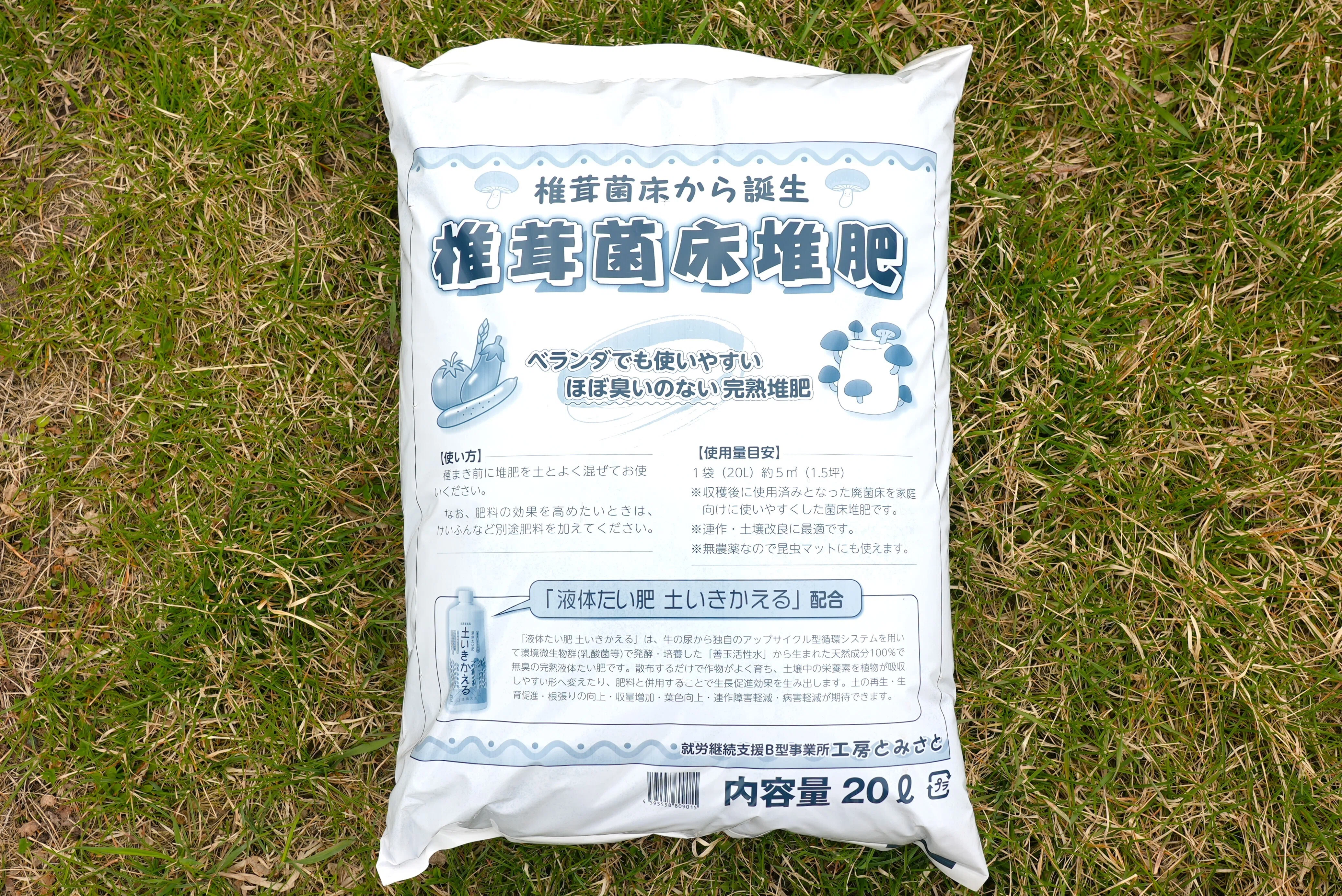 新商品】椎茸の廃菌床を活用した完熟堆肥「椎茸菌床堆肥」を新発売