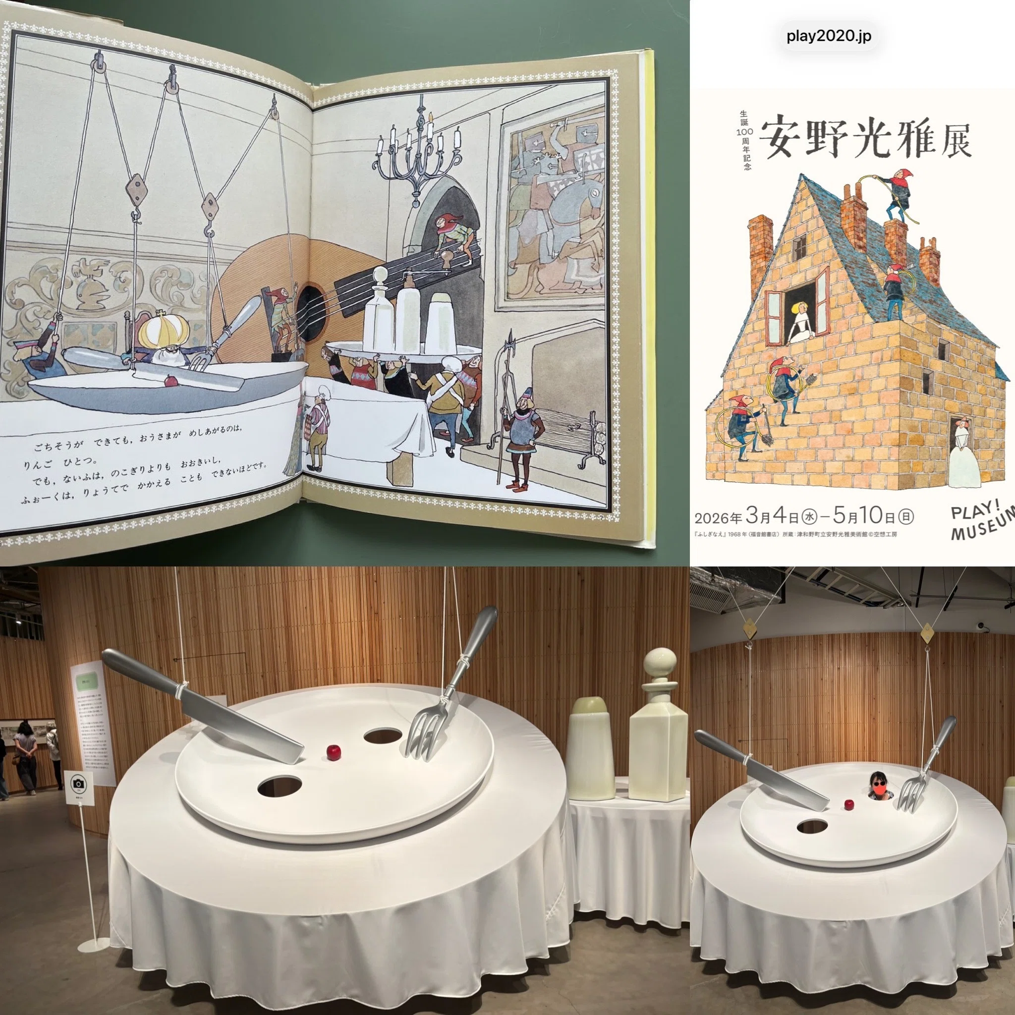 エッセイ 757. 立川ラブ-安野光雅展｜ガラパゴス諸島から来た日本語