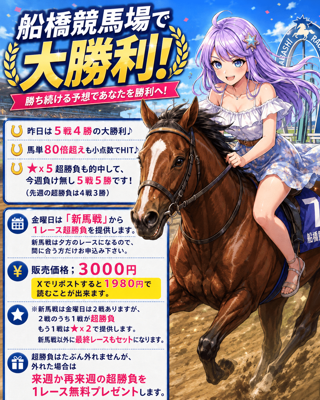 ◎ブチコ　単勝馬券　新馬戦あり　５枚セット◎ 2026.5.8 超勝負新馬戦（新馬戦2Rx12Rの3レースセット）的中保証付