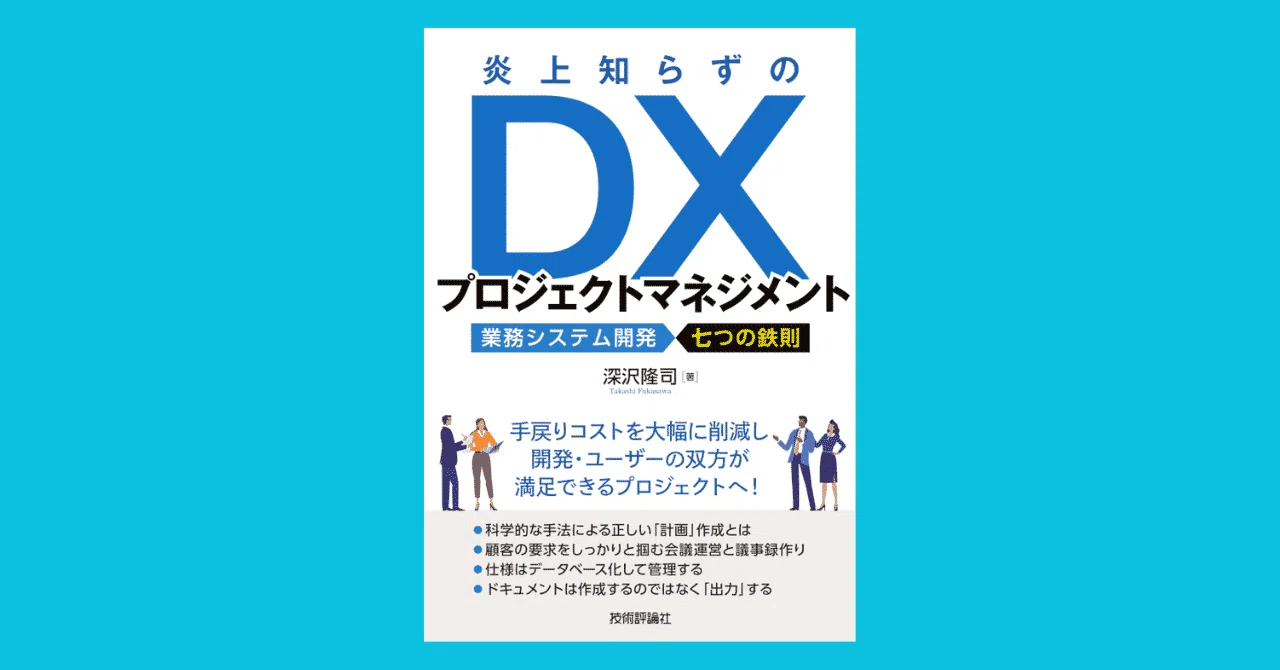 正論で立ち向かえ｜深沢隆司 | 「SEの教科書」「いちばんやさしい