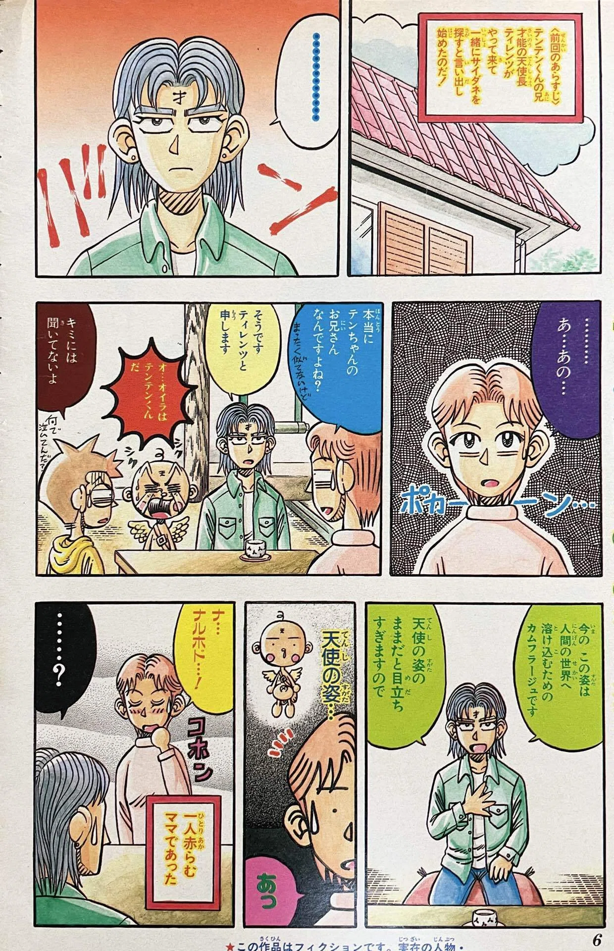 小栗正　踊り子　一枚の繪 小栗忠順の子孫が、ジャンプギャグ漫画家になったワケ⑫『新年会で鳥山