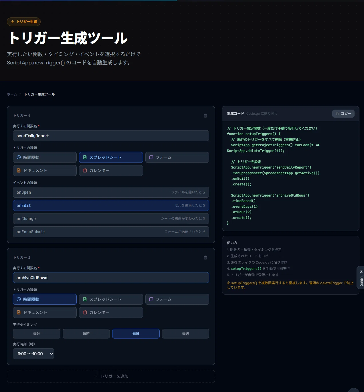 GASのトリガー、毎回コードで書くのが面倒すぎたのでUIで作れるツール