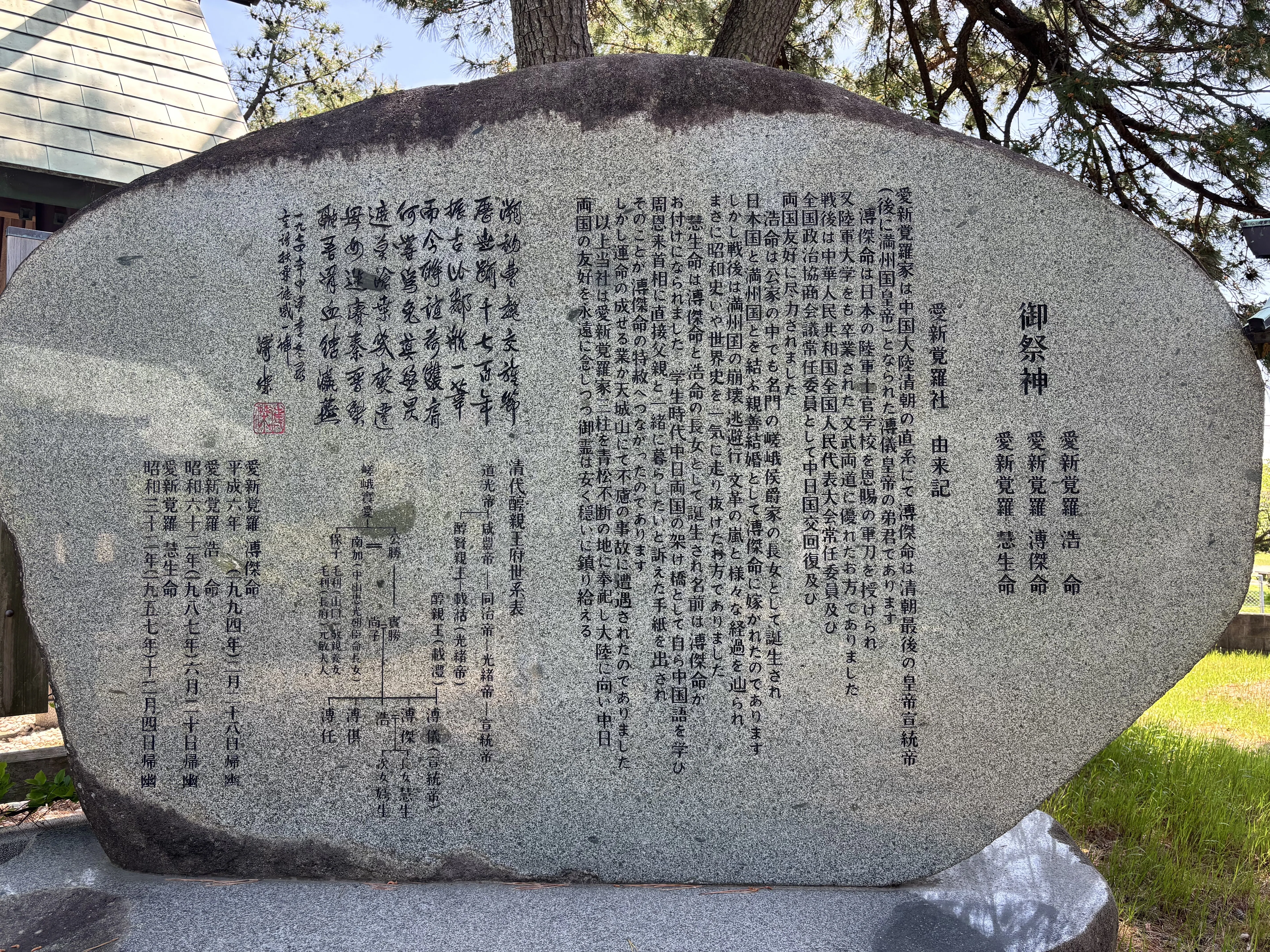 下関をゆく｜中国の皇族が眠る木陰にて──愛新覚羅社・中山神社｜福岡