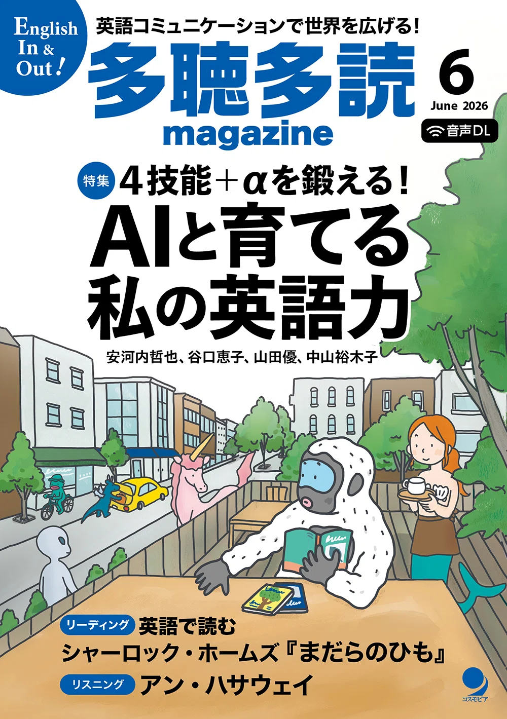 AIで英語学習をすると、本当に英語力は伸びるのか（『多聴多読マガジン