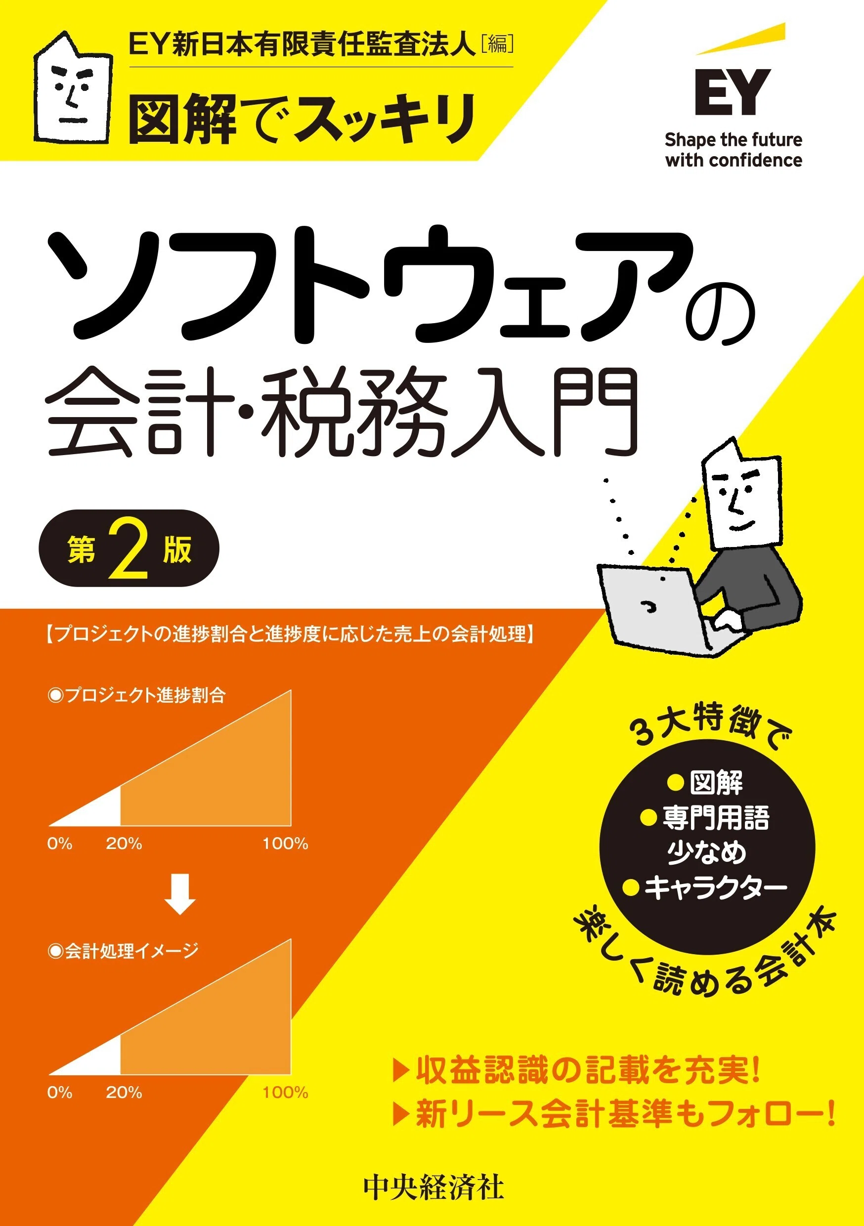 中小M&A白書〈2026-27年版〉』『図解でスッキリ ソフトウェアの会計