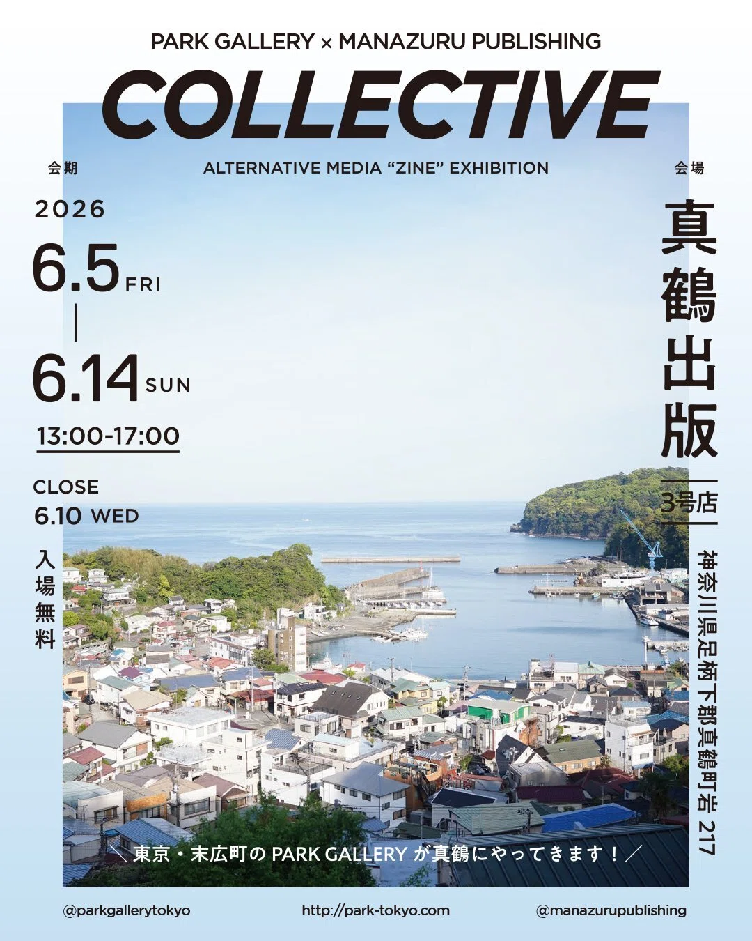 巡回展その2 】 ZINE の展示・販売エキシビション 『COLLECTIVE』 at