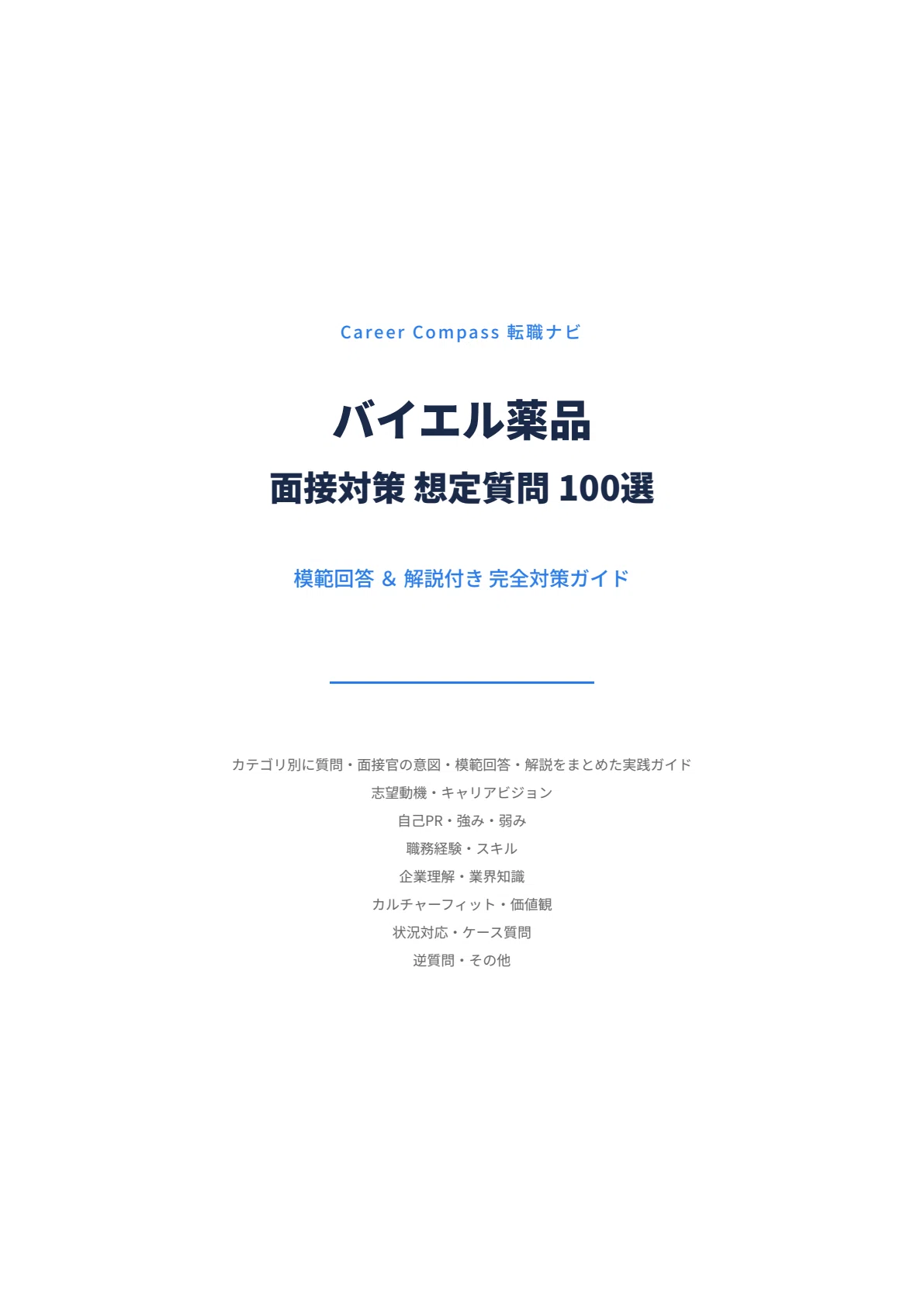 [2026 Edition] Bayer Yakuhin Interview Preparation: 100 Expected ...