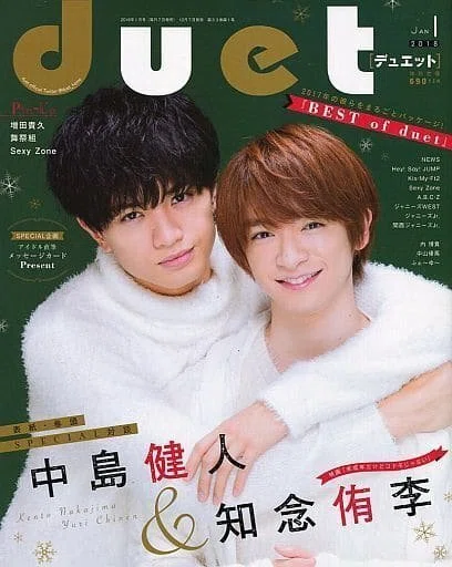 2017/12/07発売！『Duet 2018年1月号』掲載：寺西拓人、原嘉孝(宇宙Six