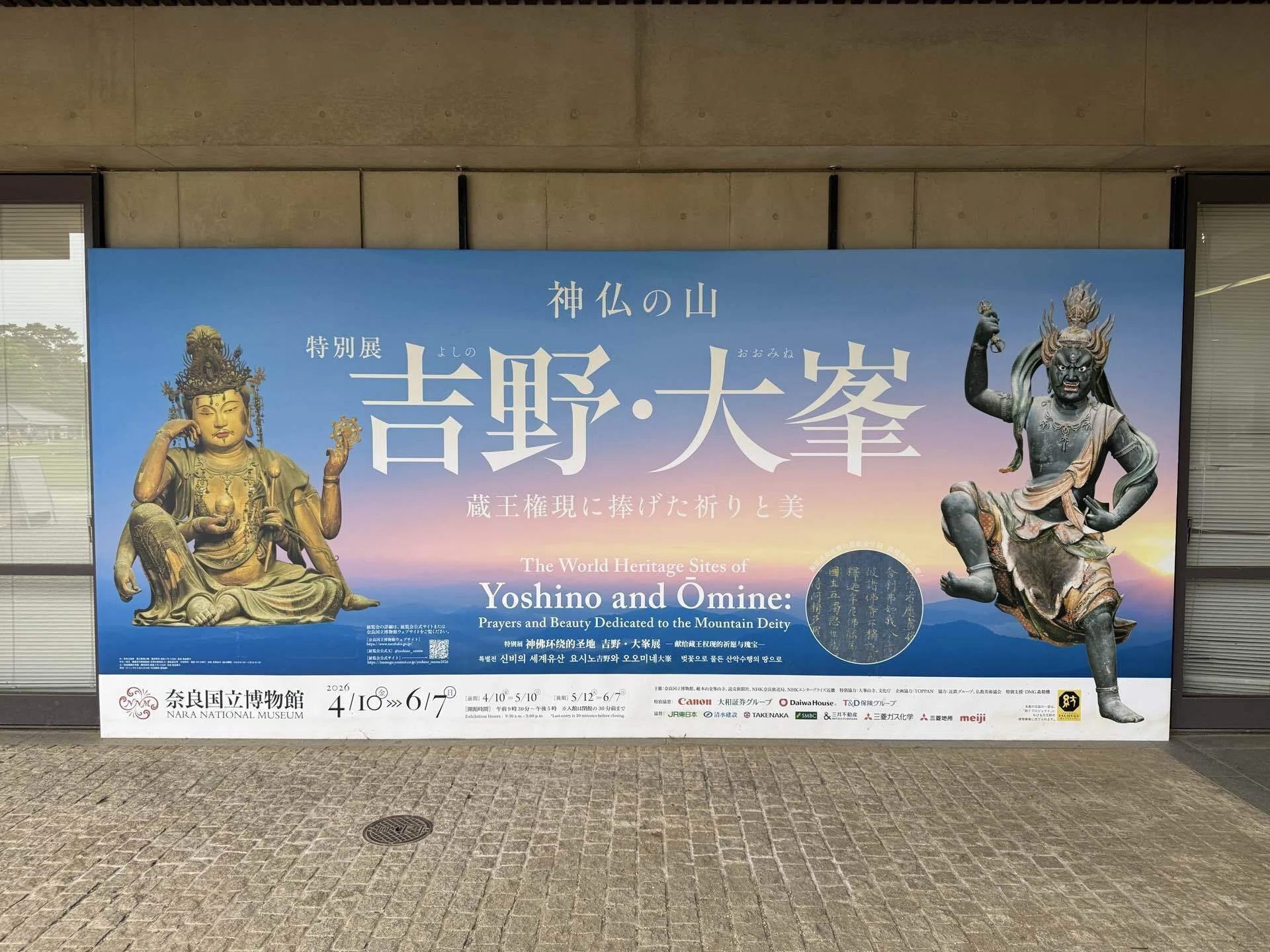Exhibition] Nara Only! 