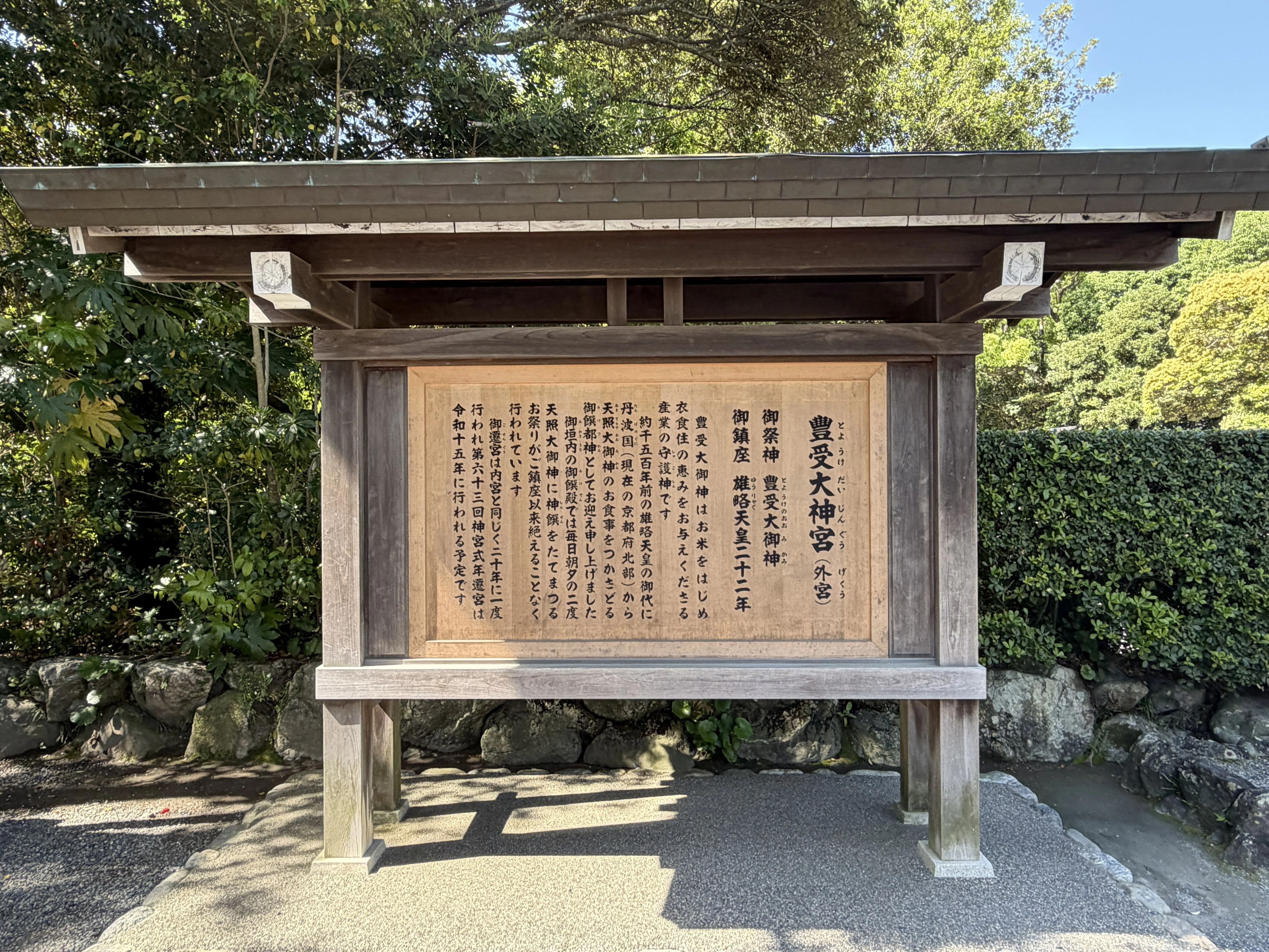 VOL.94】⛩️伊勢神宮 外宮｜二十二社巡り 願いより先に「ありがとう