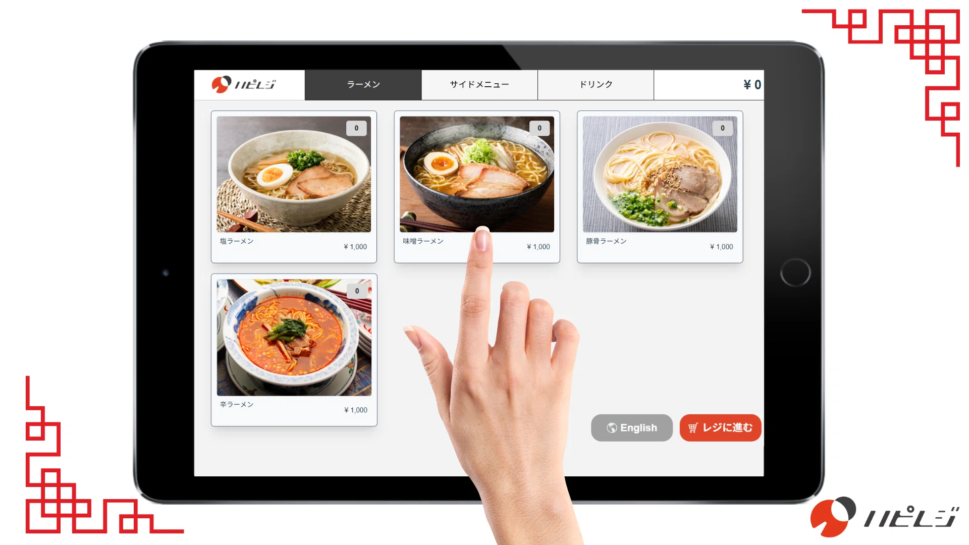 限られたスペースと人手」を活かす！ラーメン店こそハピレジ