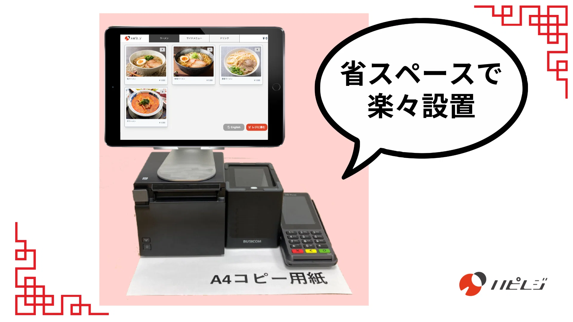 限られたスペースと人手」を活かす！ラーメン店こそハピレジ