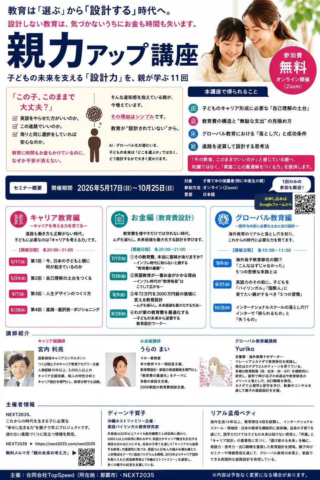 ちゃんと育てているのに不安」な親が増えている理由なぜ今、“親力
