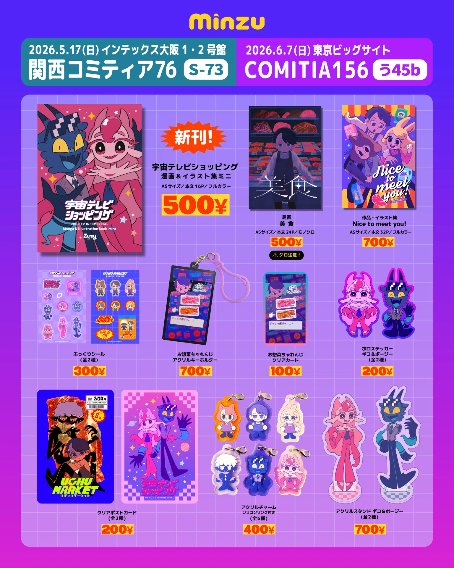関西コミティア76／COMITIA156にサークル参加します【新刊あるよ