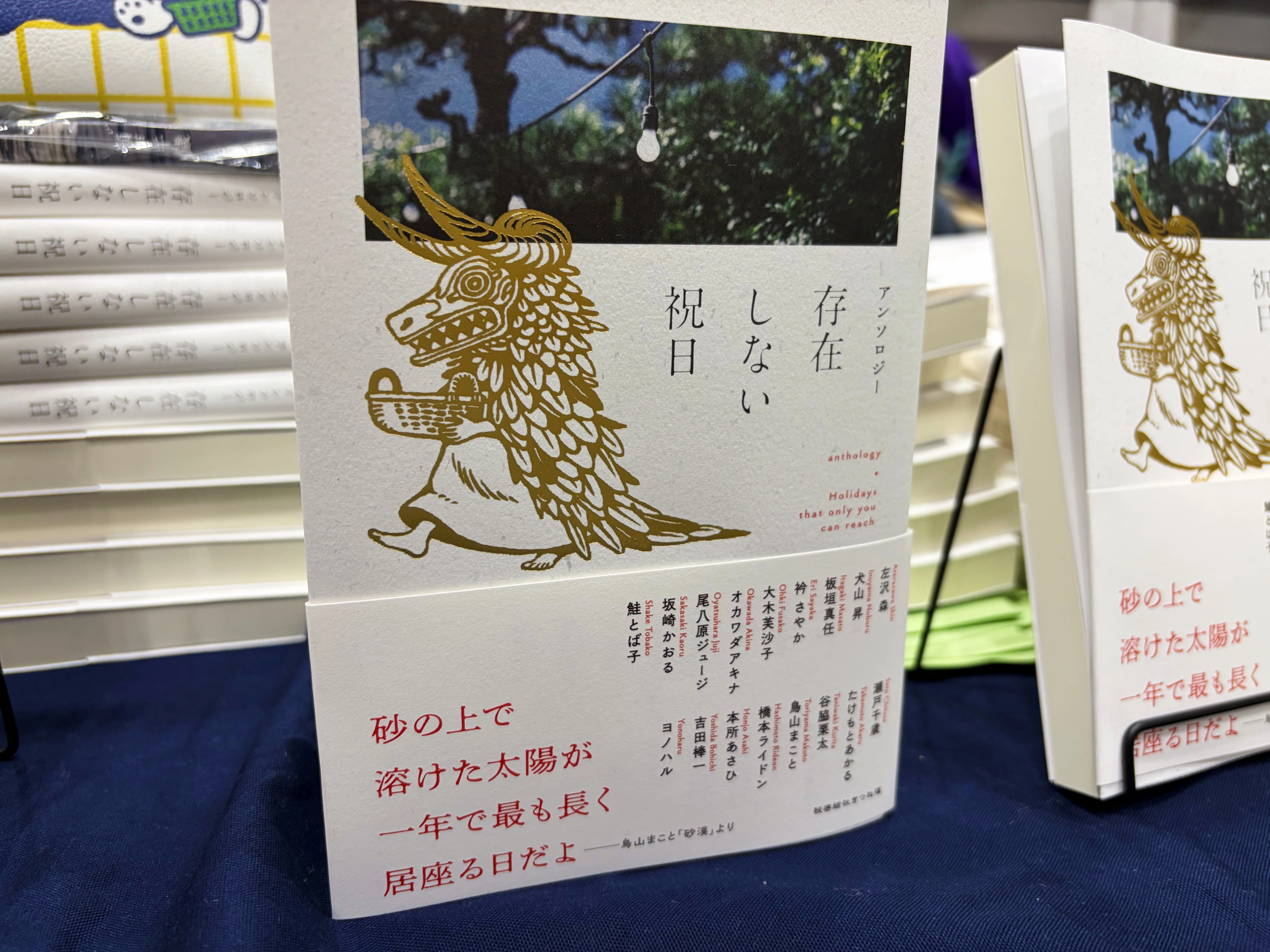 秘密結社きつね福／文学フリマ東京42お礼｜瀬戸千歳