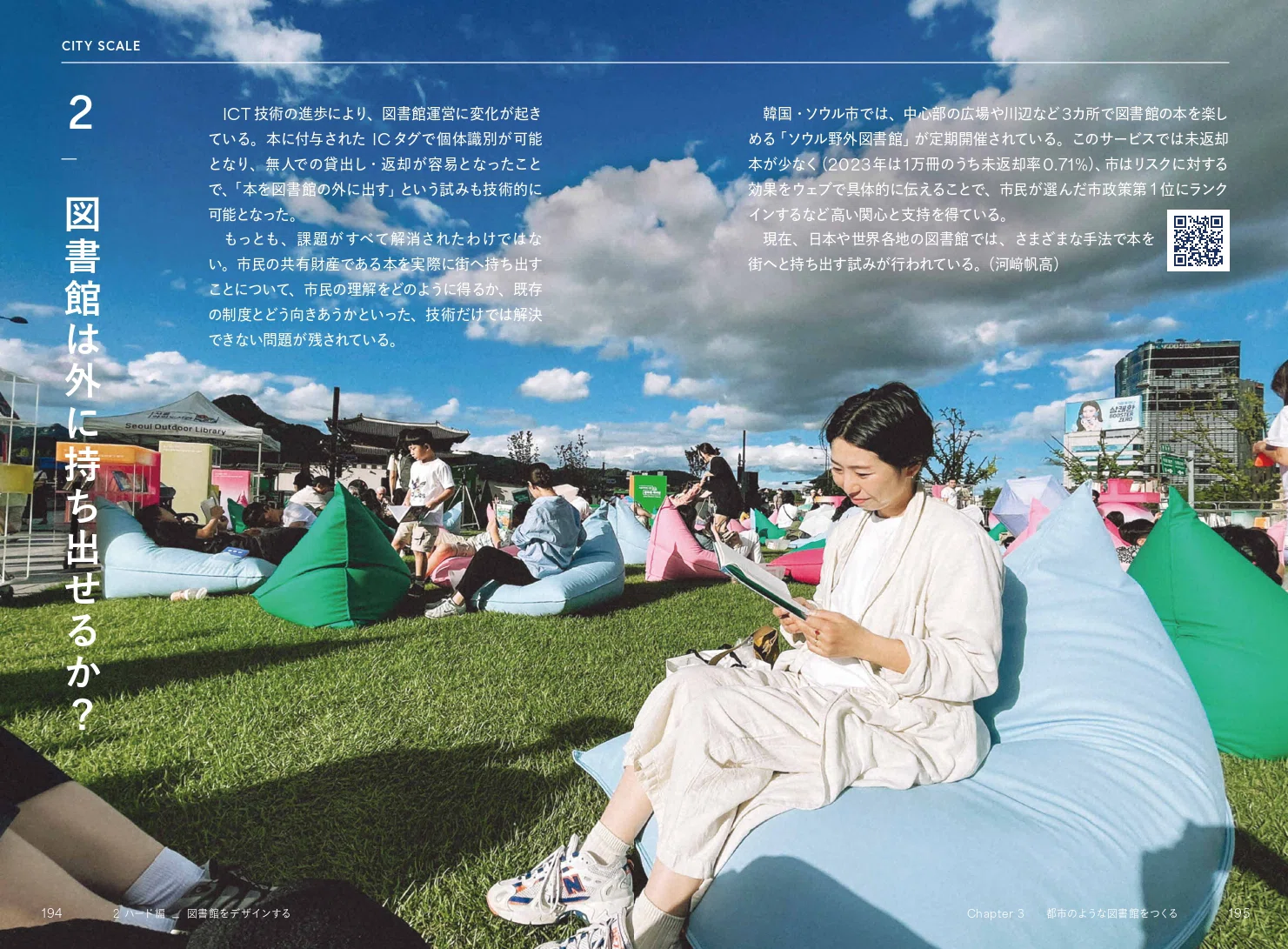 本を読む体験、空間の使い方を拡張する方法｜『都市のような図書館を