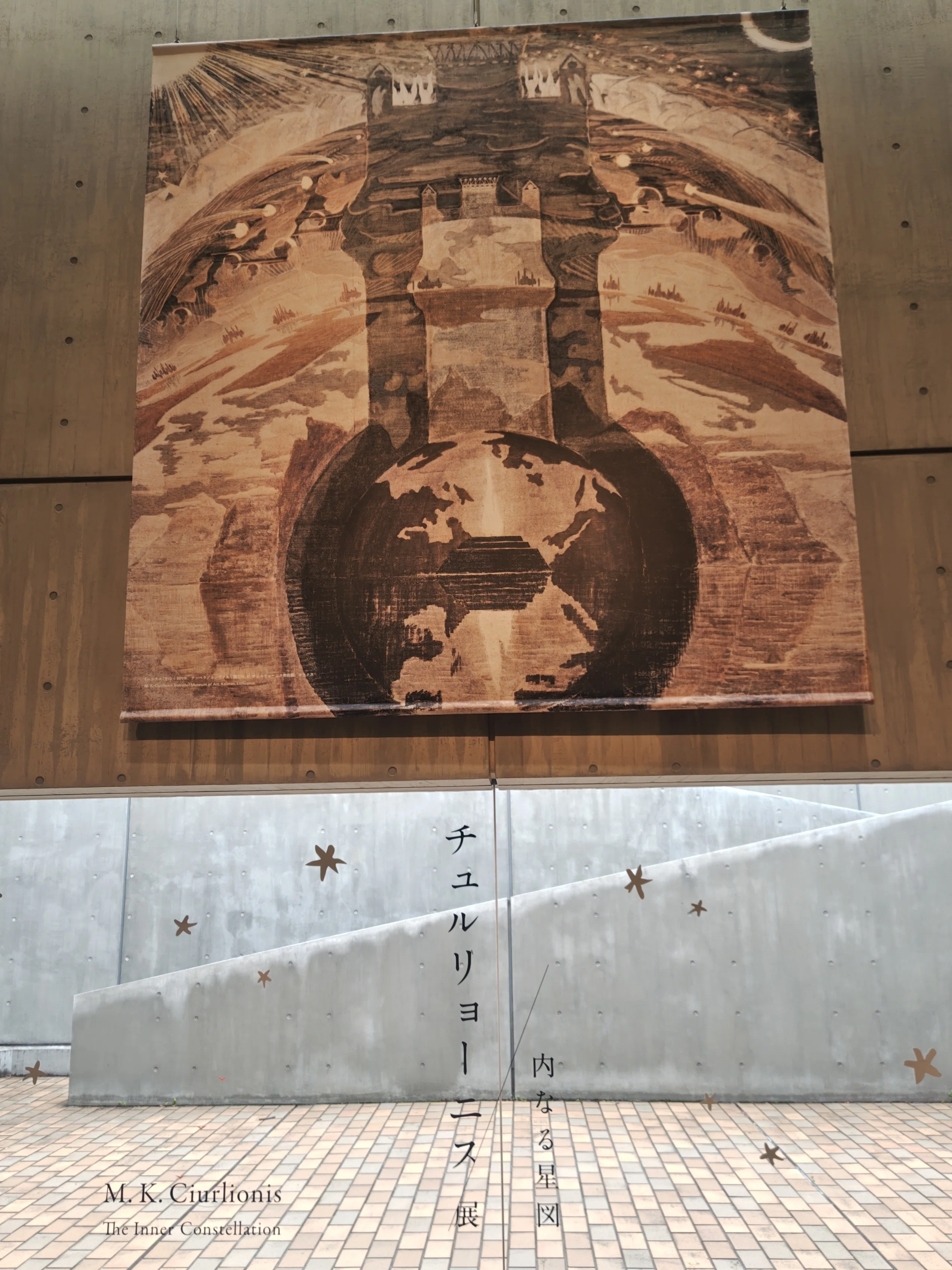 チュルリョーニス展 内なる星図｜ひだりききのキキ