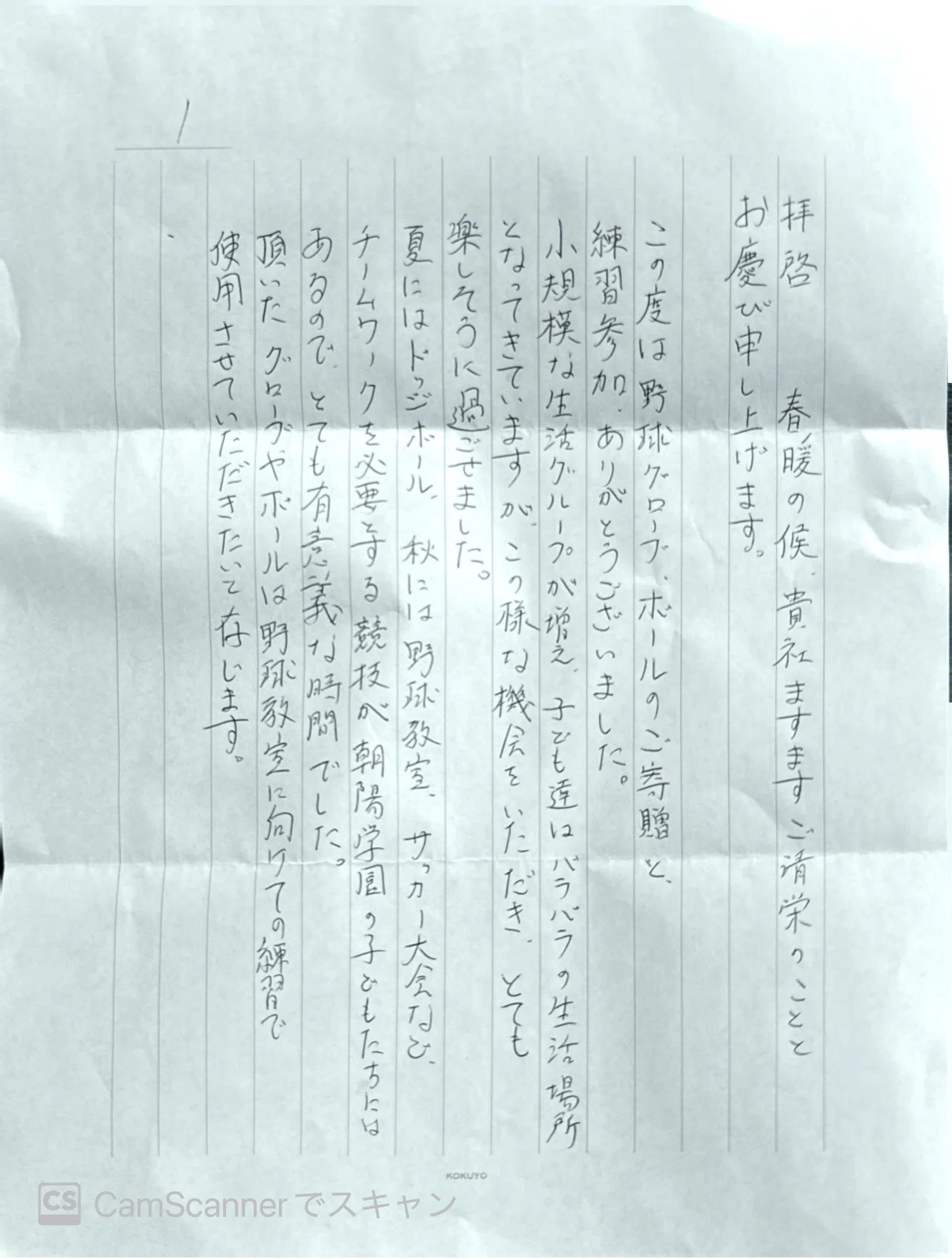 朝陽学園さまから感謝状が届きました✨