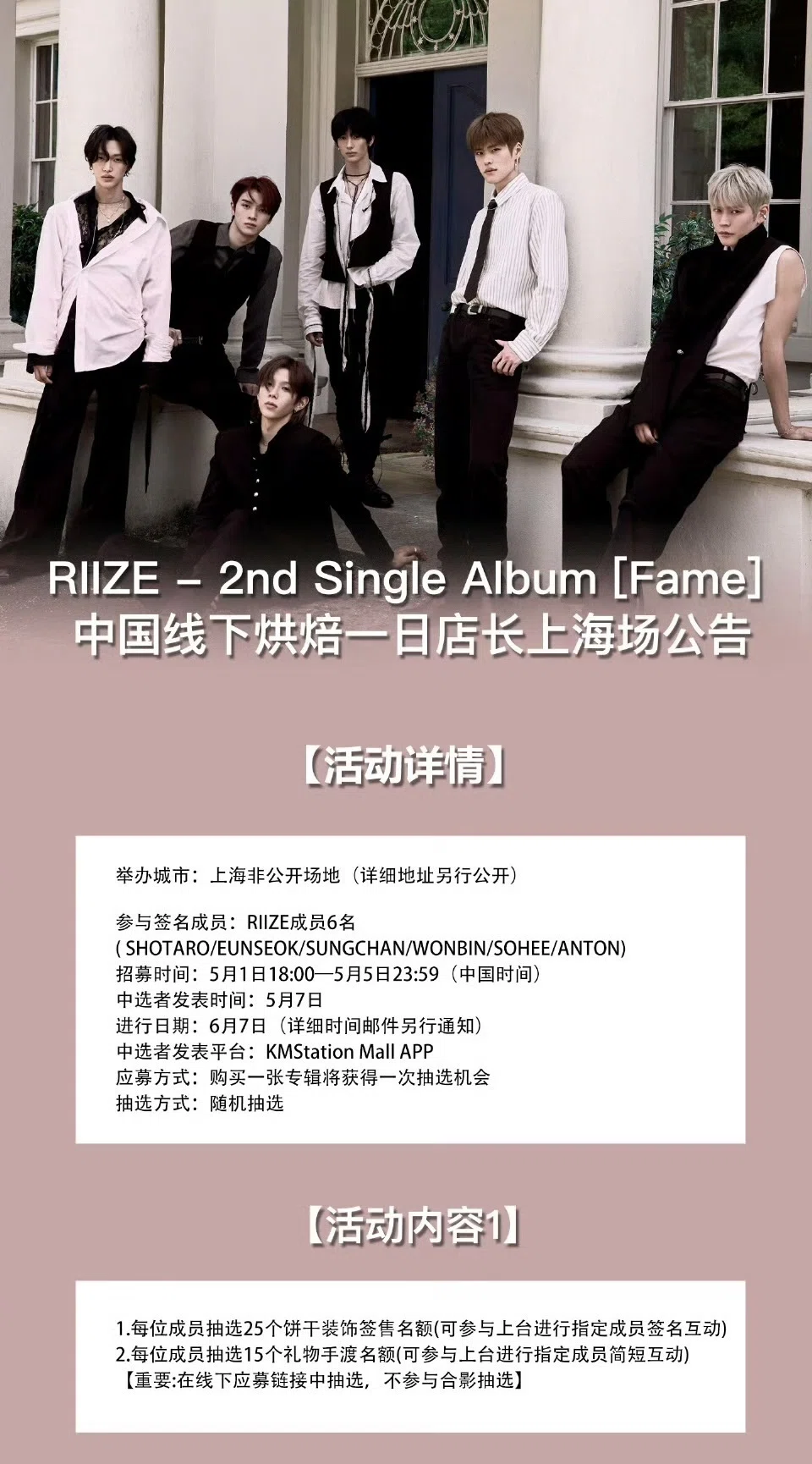 🇨🇳 RIIZE ANTON アントン 260607 対面サイン会 当選ボーダー KMS