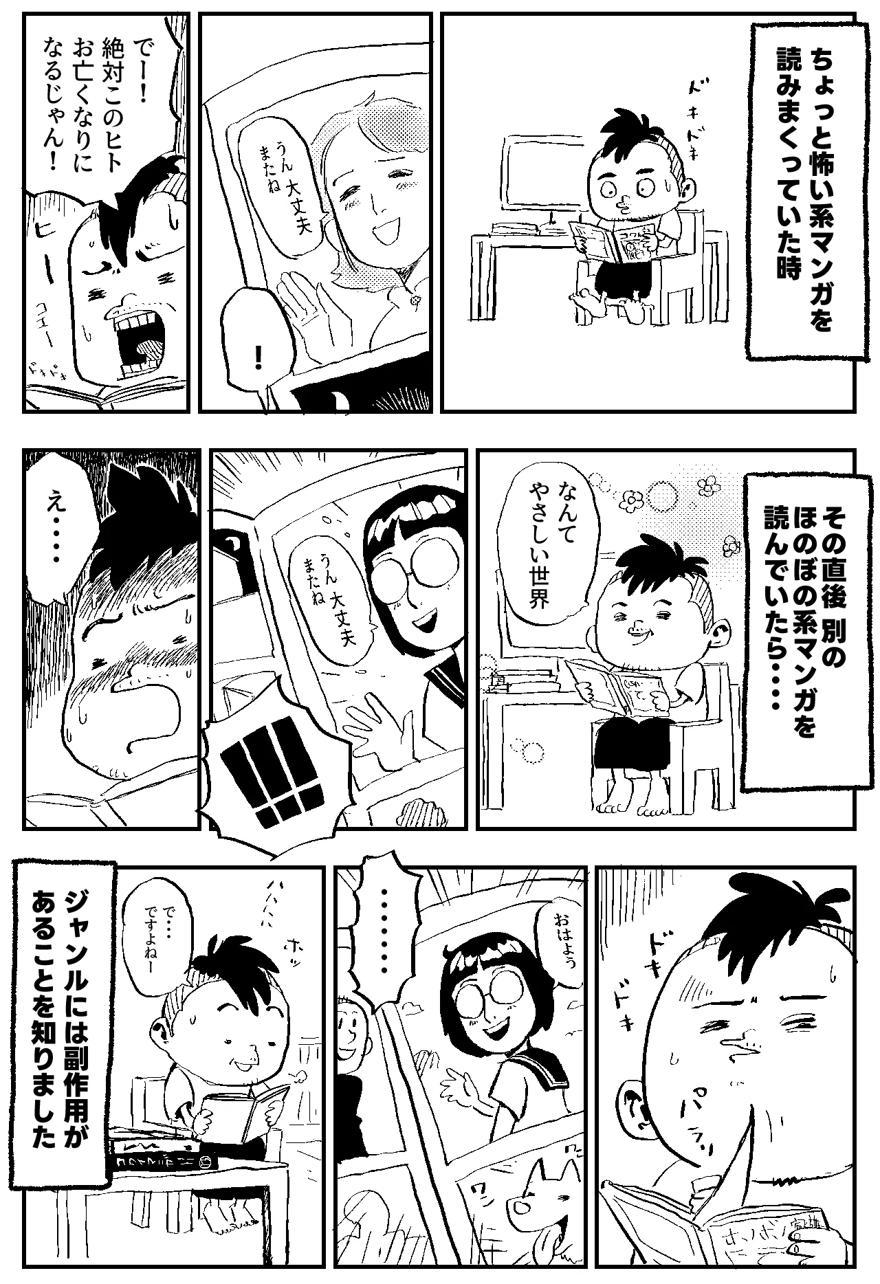 48歳マンガ家志望 ジャンルの副作用｜加藤オズワルド