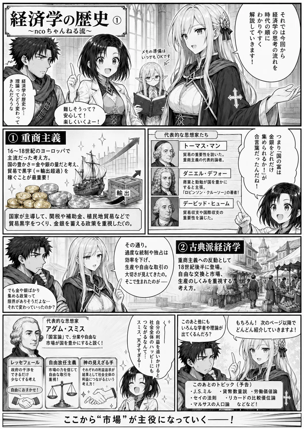 漫画「経済学の歴史」アダム・スミスからMMTまでを一気に網羅｜シヴァ神nco
