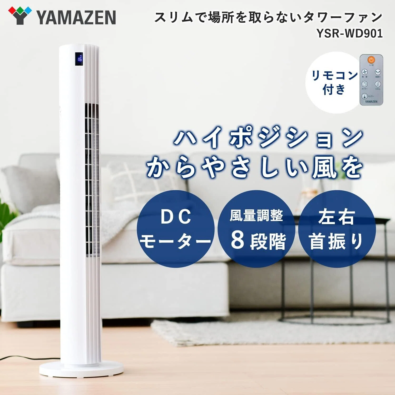 ガチレビュー】山善 扇風機 タワーファン リビング 羽なし スリム 静音