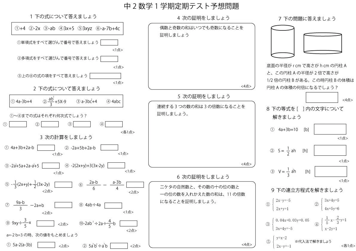 中学2年数学1学期定期テスト予想問題｜ブリッジぷりんと