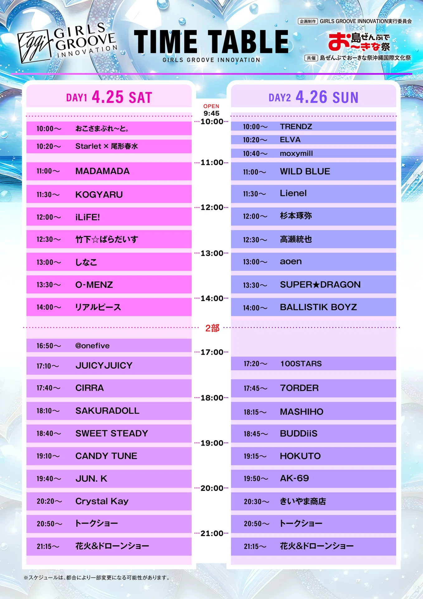 現場レポ】2026.4.26 GIRLS GROOVE INNOVATION × 沖縄国際文化祭｜と