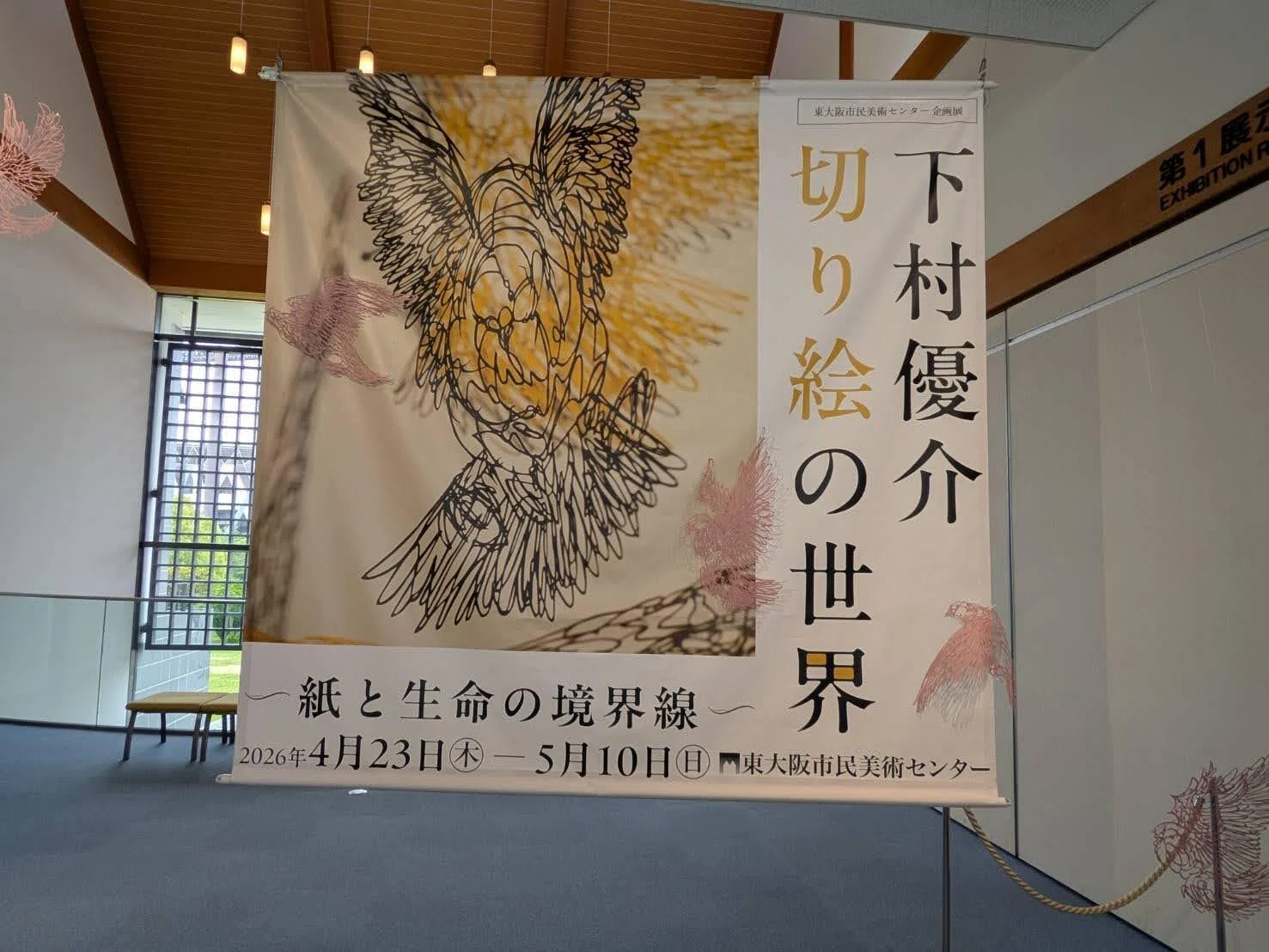 吹矢もいいけど、下村優介 切り絵の世界｜abeno-h