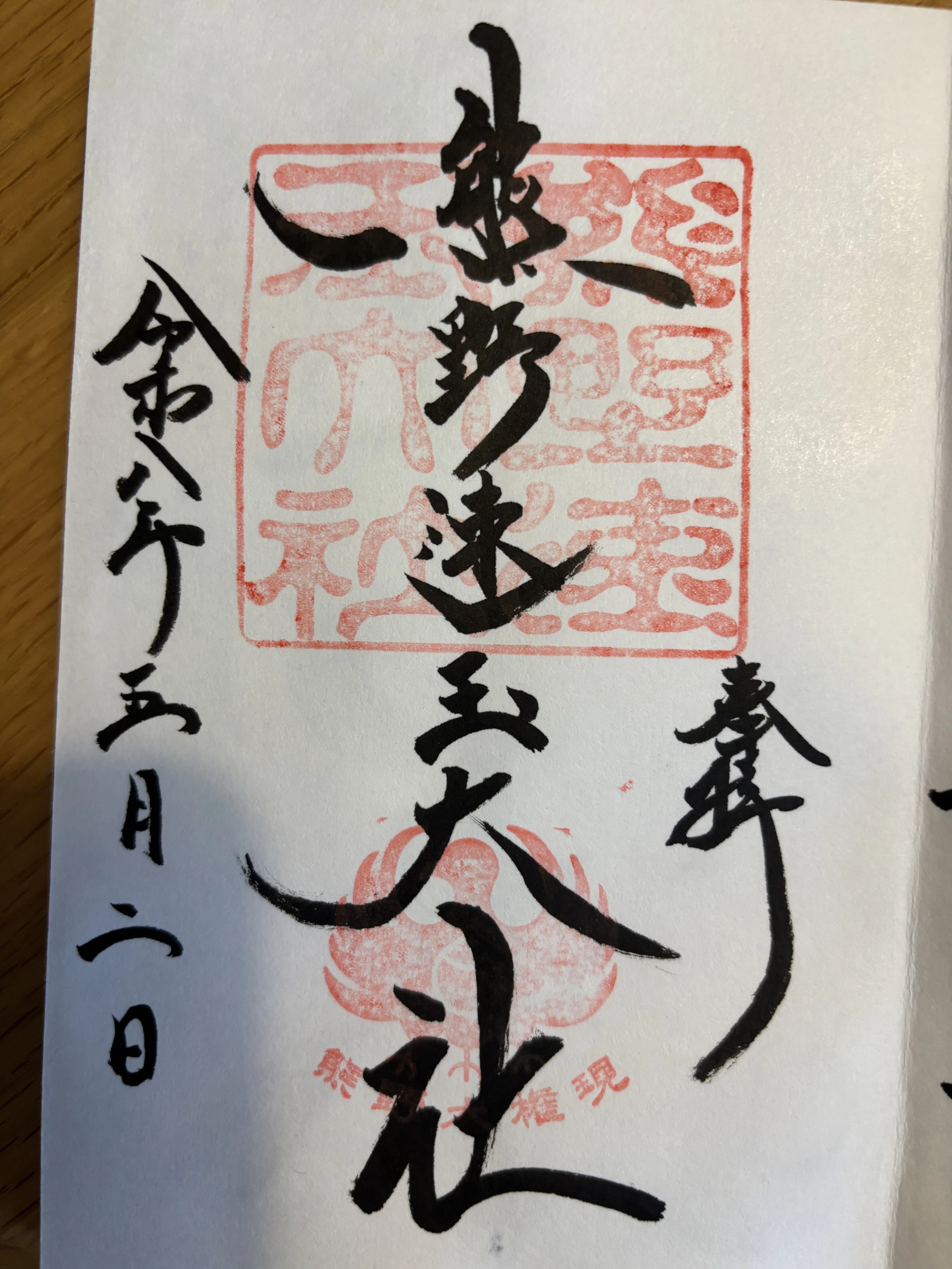 60代夫婦で熊野速玉大社、神倉神社へ訪れたい方へ。リアル体験談