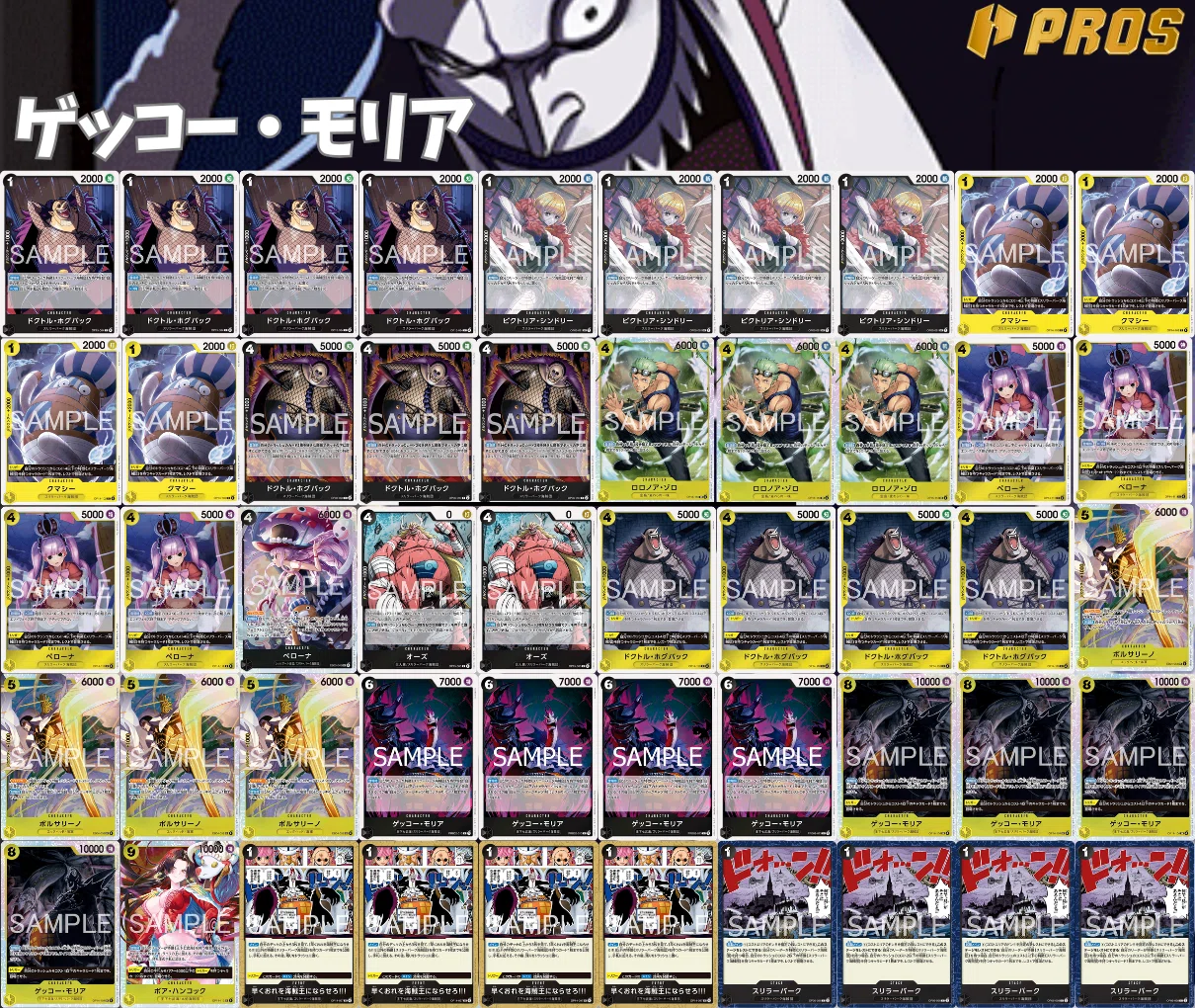 15.5弾】黒黄モリア解説【ワンピースカード】0508投稿｜TCG攻略note